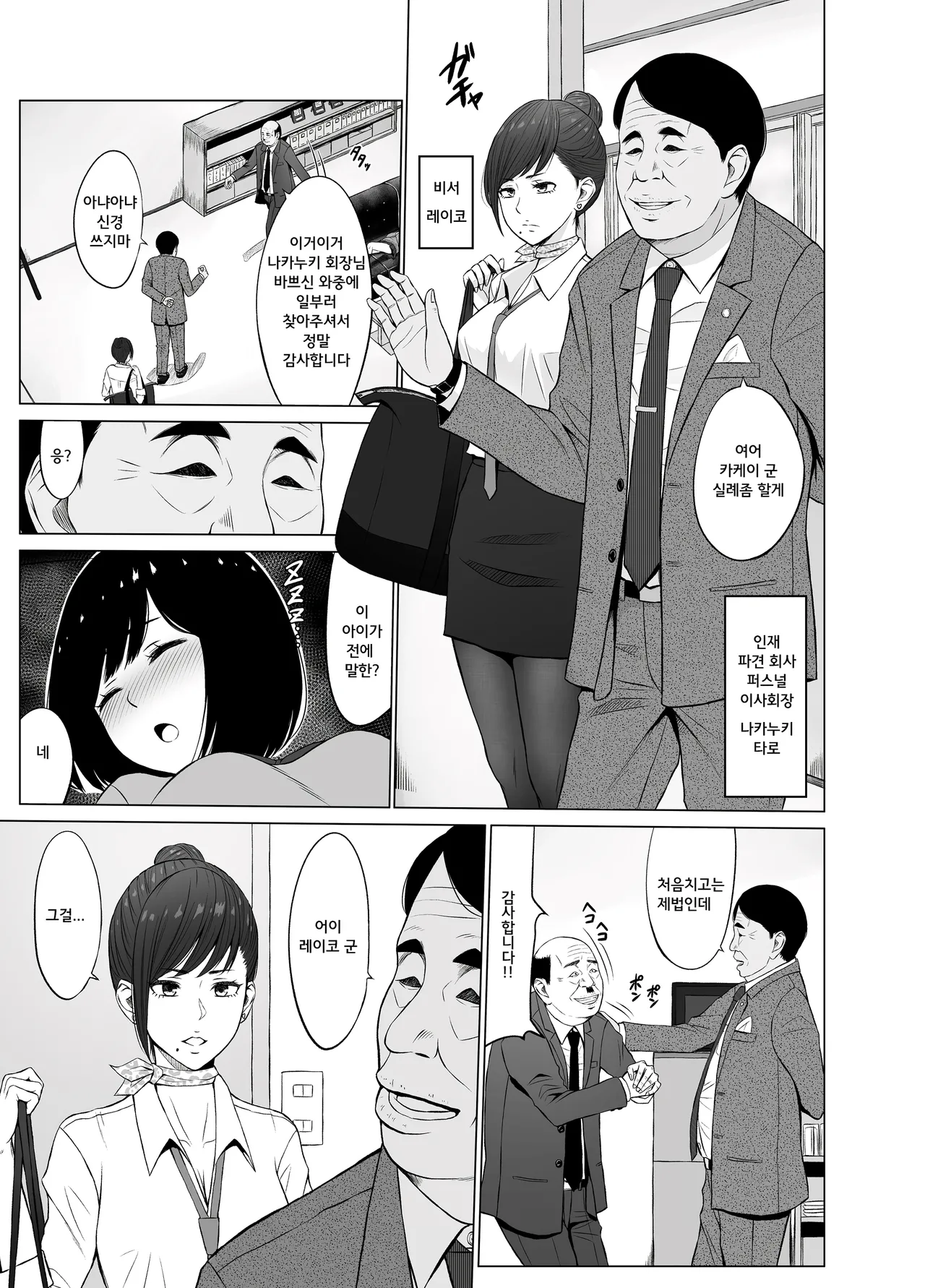 Inwai Kakei Gakuen 2 ~Nerawareta Russian Half Seitokaichou~ page 8 full
