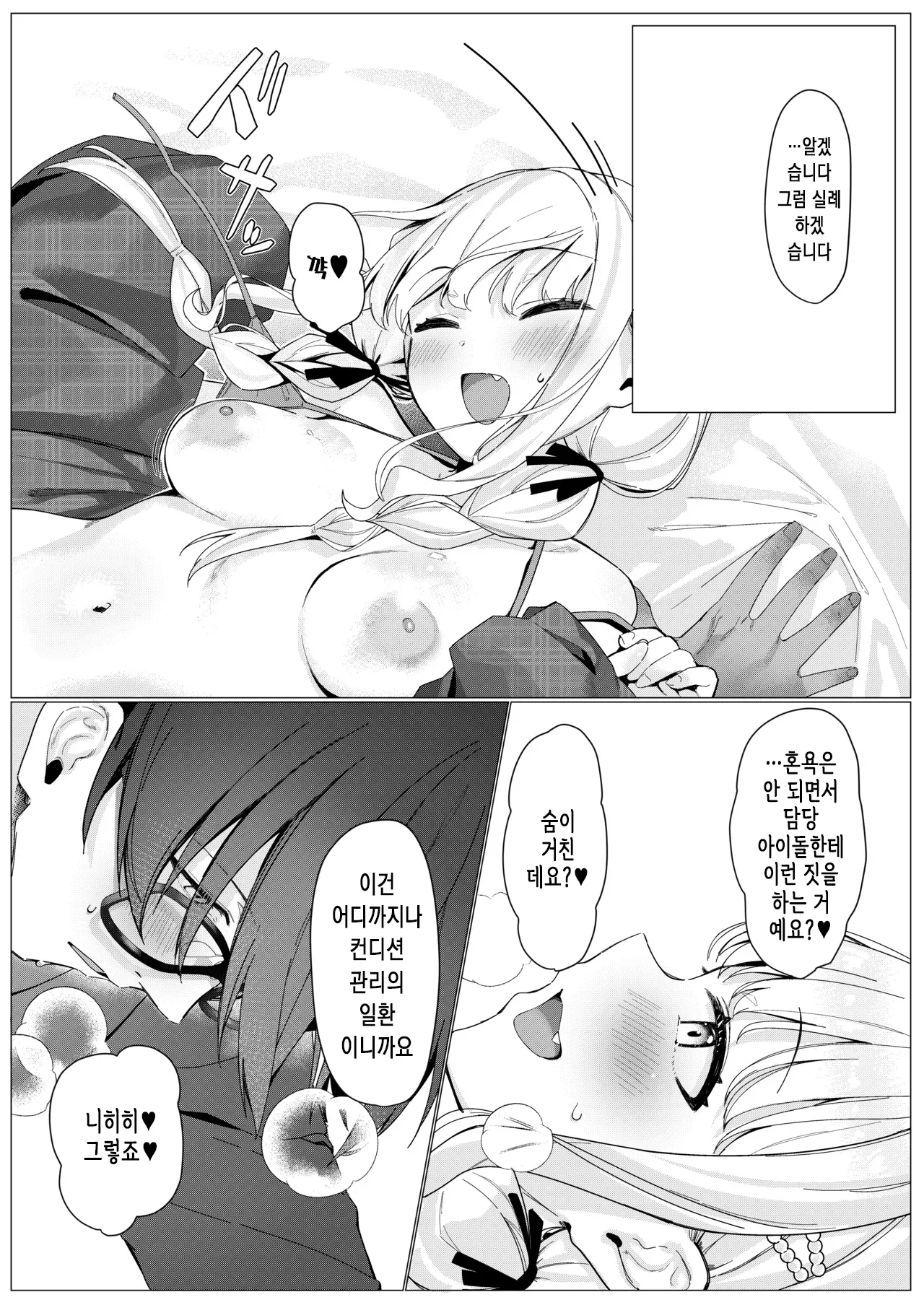 Chanto Mitekudasai! Producer | 제대로 봐주세요! 프로듀서♥ page 9 full