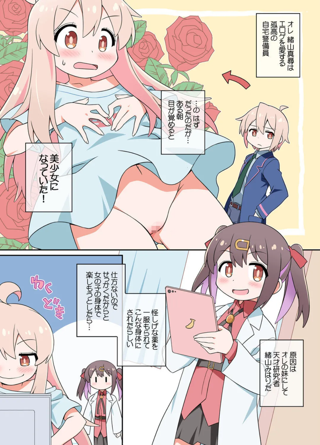 Onii-chan wa Mae mo x Ushiro mo Oshimai ni Narimashita! page 2 full