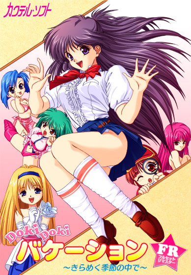 DokiDoki Vacation ~Kirameku Kisetsu no Naka de~ Fullset Remaster page 1 full