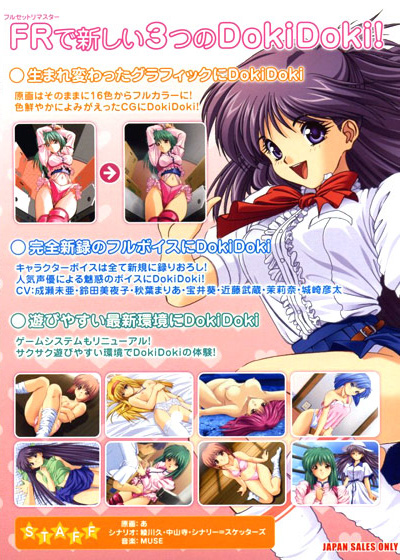 DokiDoki Vacation ~Kirameku Kisetsu no Naka de~ Fullset Remaster page 2 full