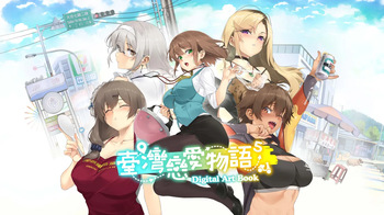 Taiwan Lian'ai Wuyu⁵ - Digital Artbook cover