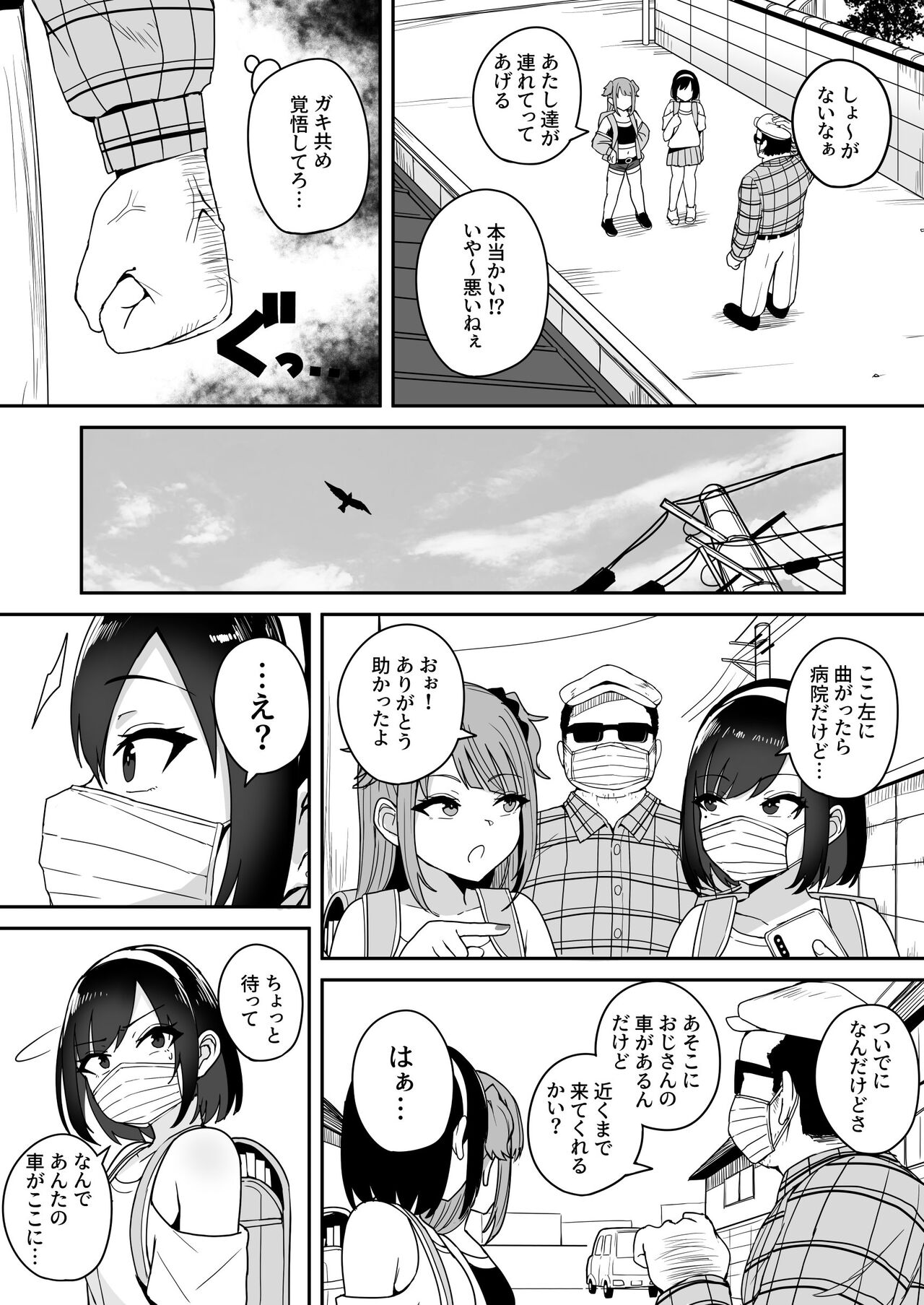 Shijin Taihokei Mesugaki Haishinsha, Wakarasetemita page 10 full