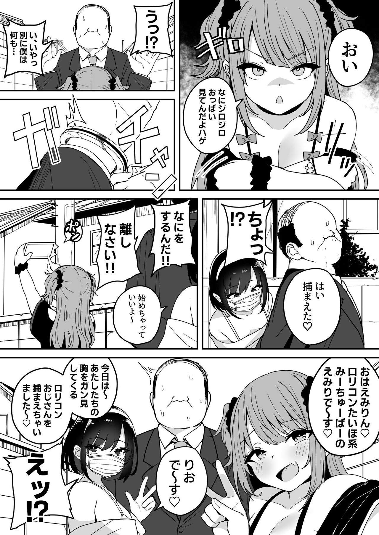 Shijin Taihokei Mesugaki Haishinsha, Wakarasetemita page 3 full