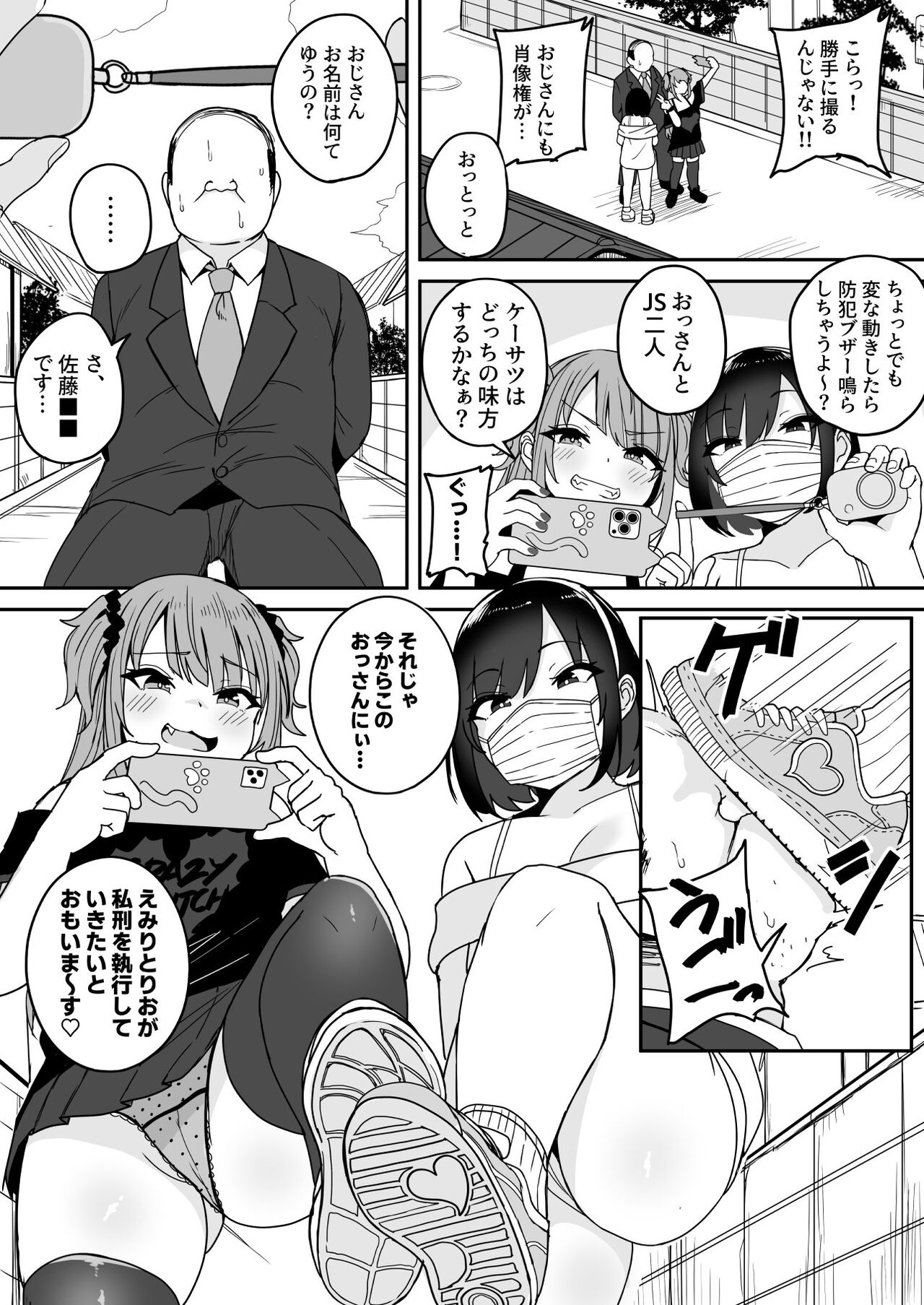 Shijin Taihokei Mesugaki Haishinsha, Wakarasetemita page 4 full
