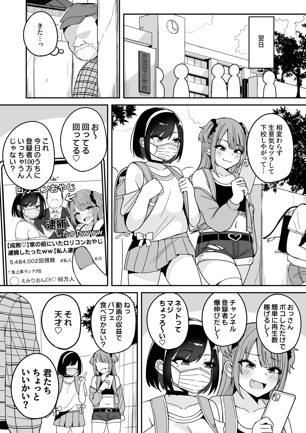 Shijin Taihokei Mesugaki Haishinsha, Wakarasetemita page 8 full