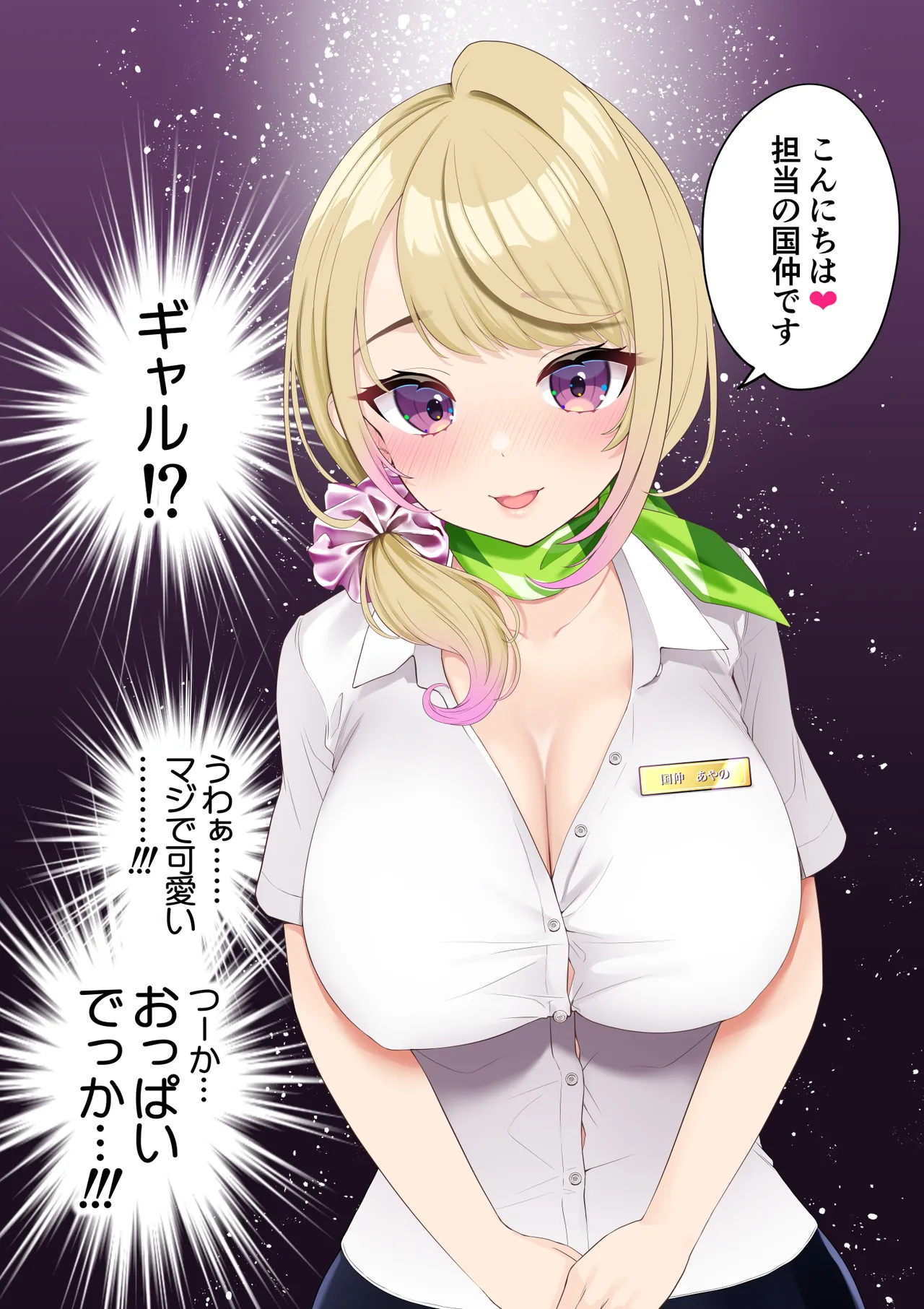Kyonyuu Gal ni Massage Shite Morattara Omise ni Naisho de Mechakucha Service Shite Kureta Hanashi page 4 full