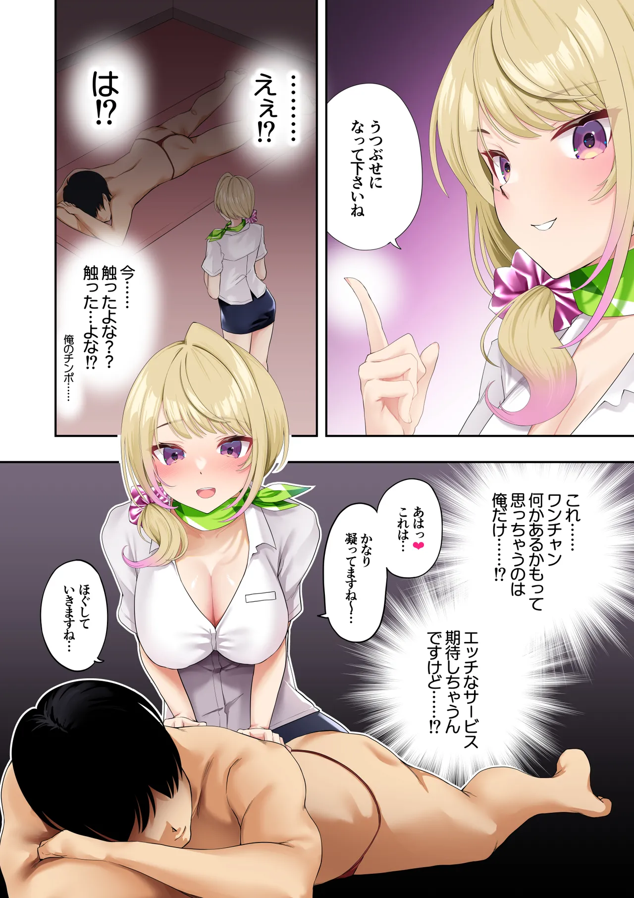Kyonyuu Gal ni Massage Shite Morattara Omise ni Naisho de Mechakucha Service Shite Kureta Hanashi page 8 full