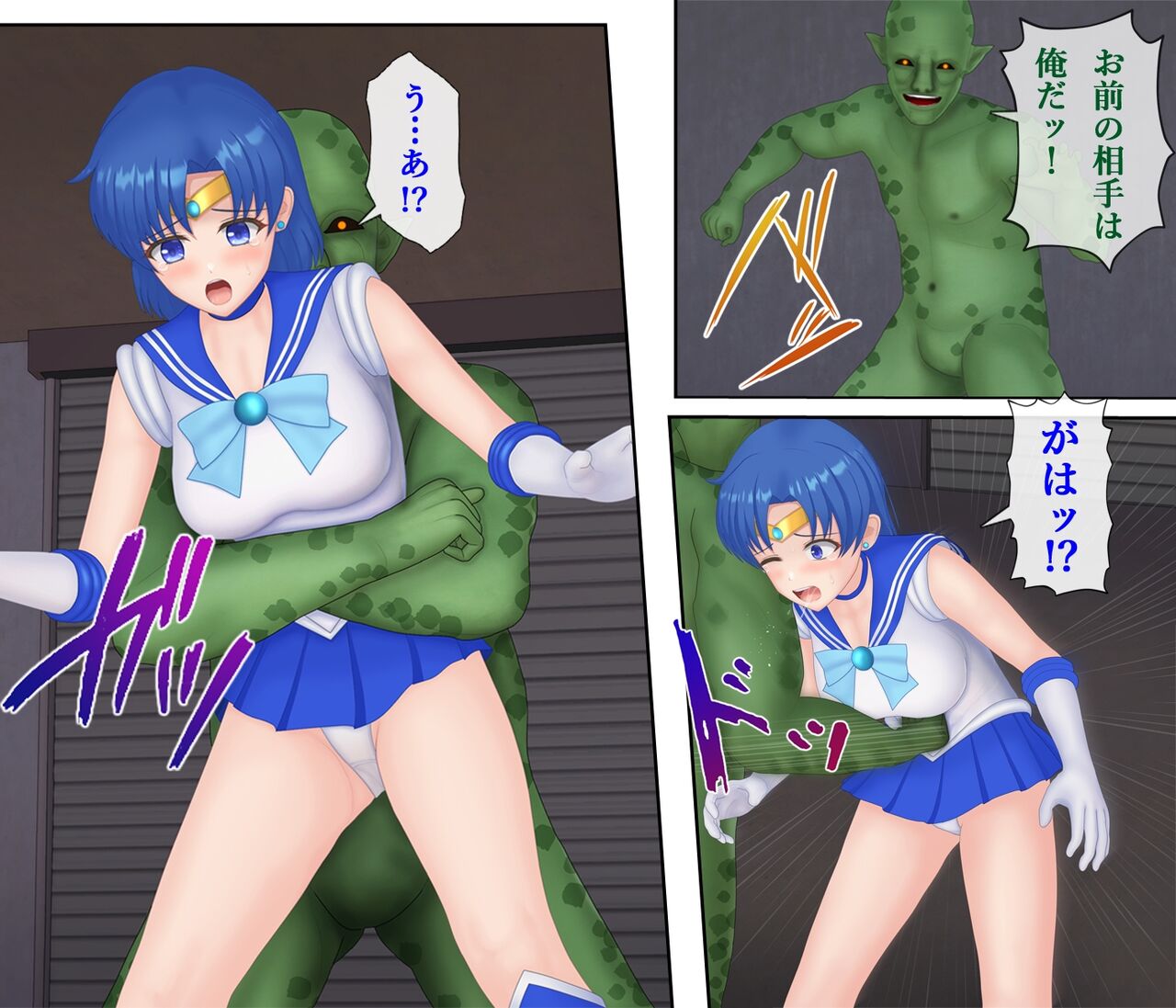 セーラー戦士敗北 本編 page 3 full