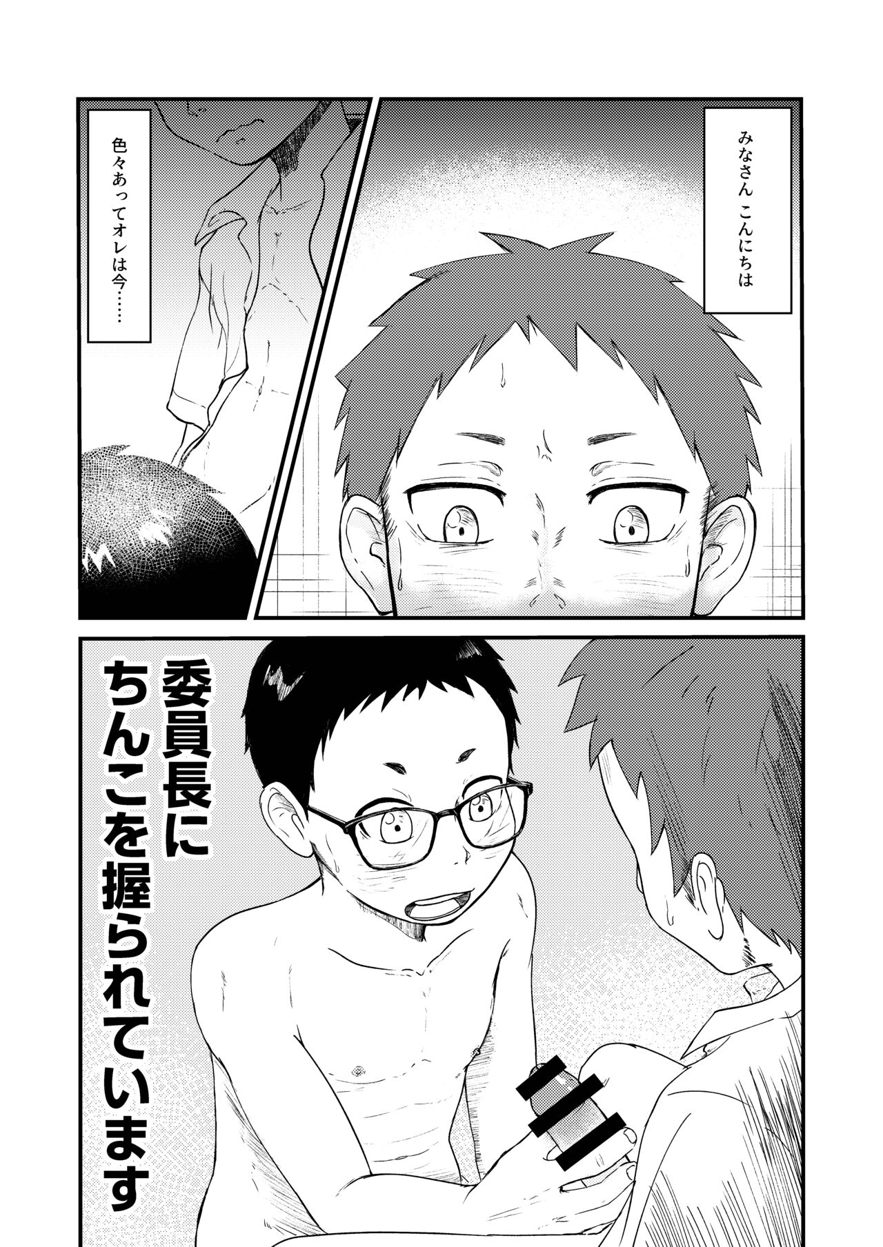 Iinchou to! page 3 full