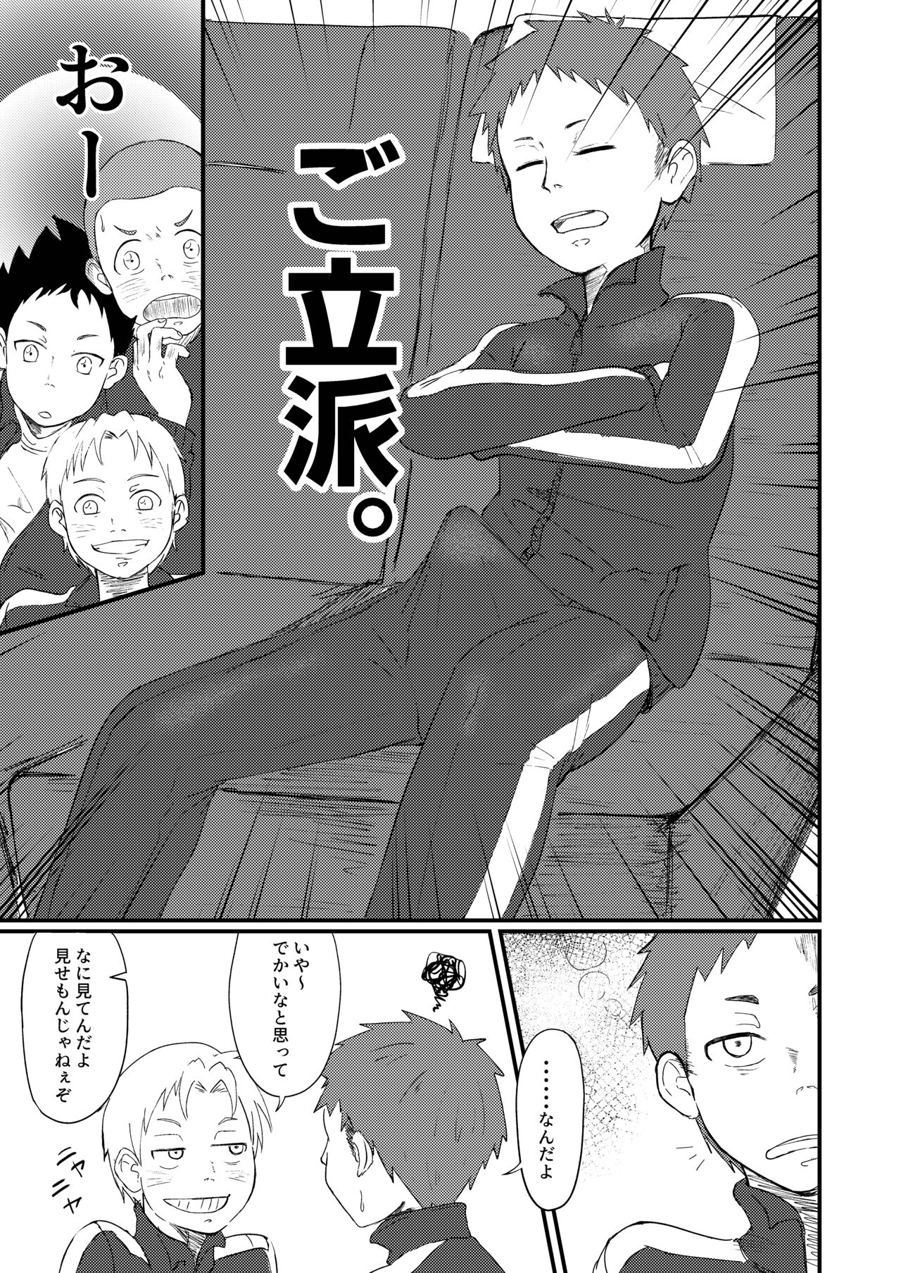 Iinchou to! page 5 full