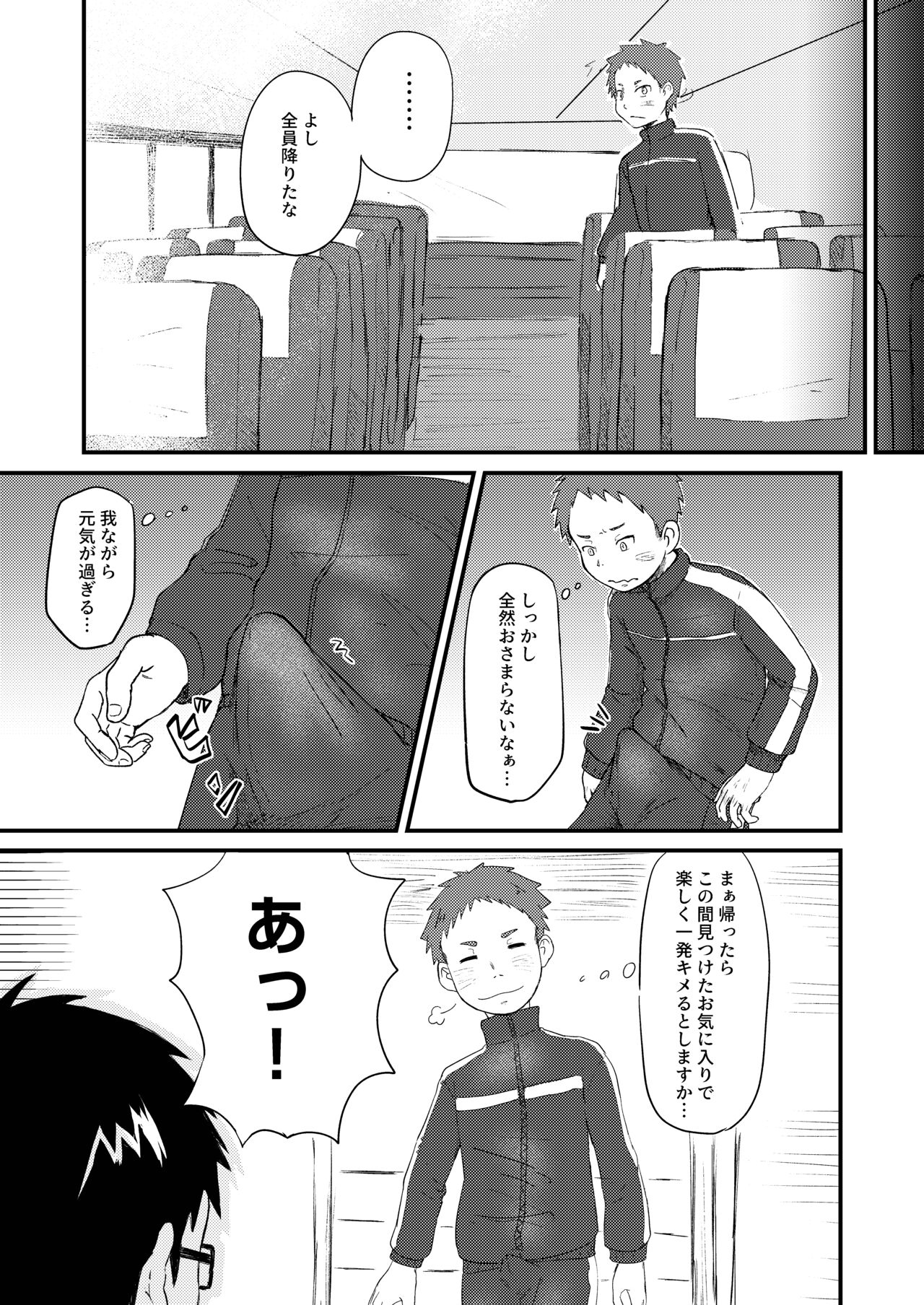 Iinchou to! page 7 full