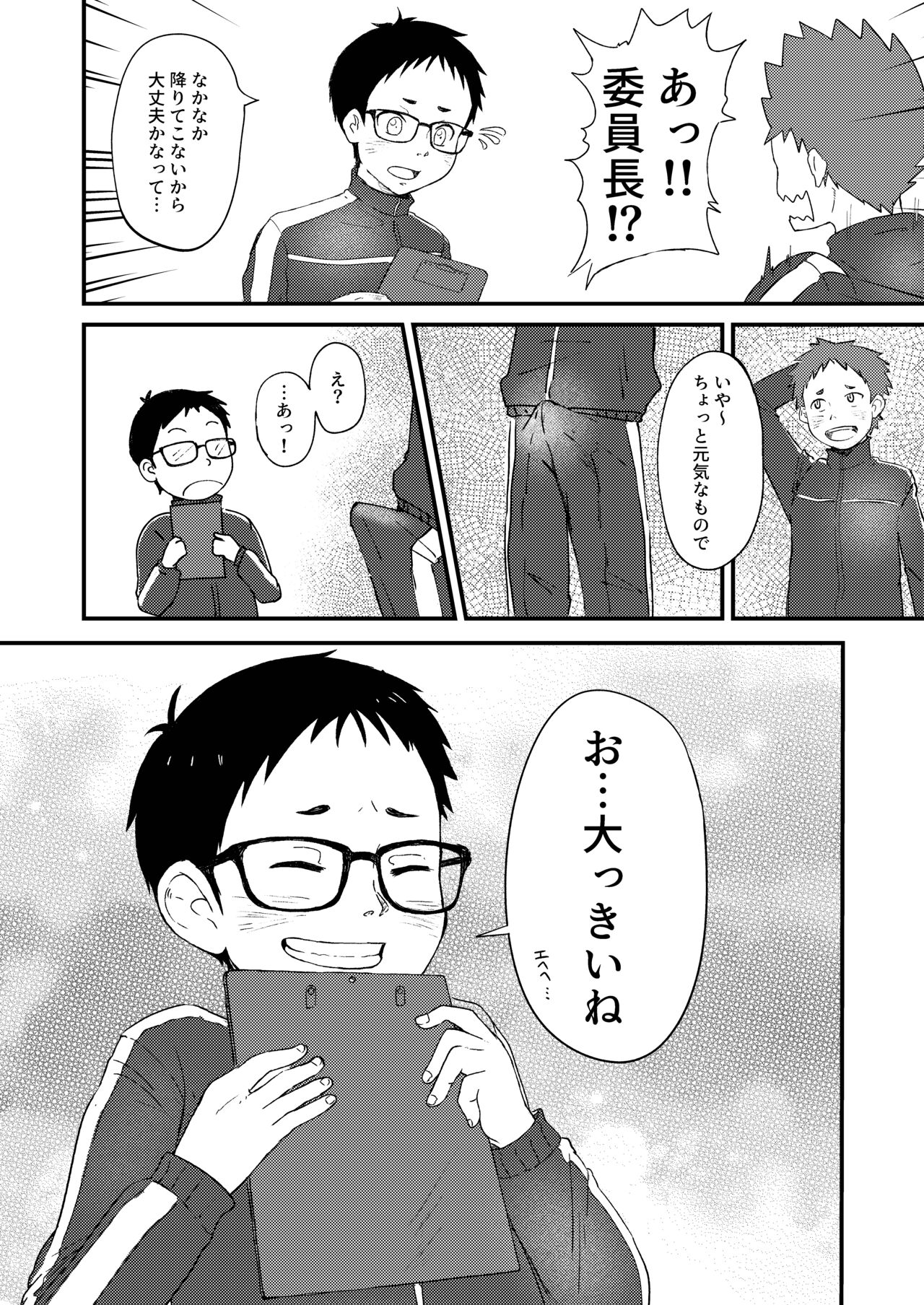 Iinchou to! page 8 full