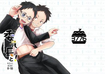 Iinchou to! cover