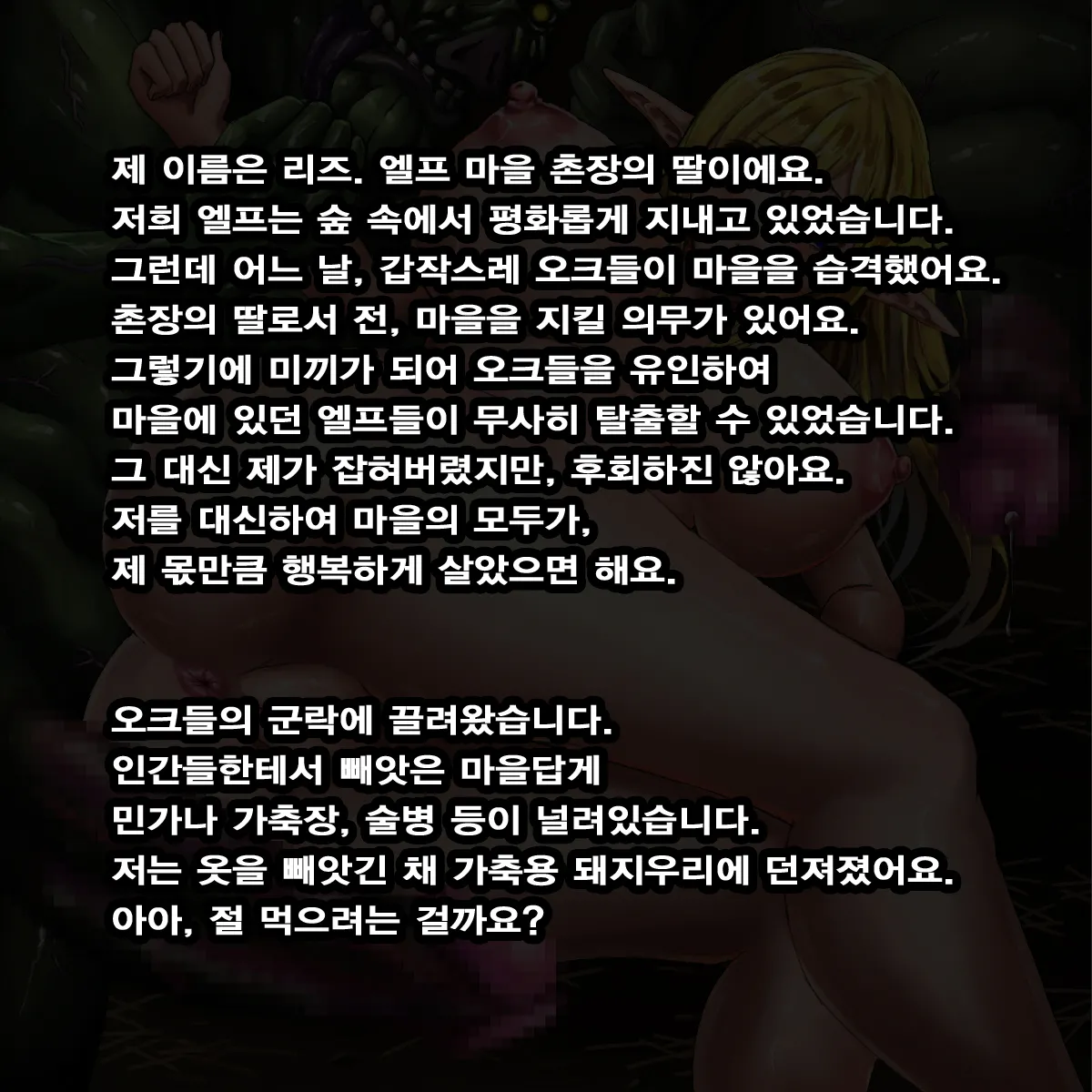 Shojo Elf ga Orc no Mure ni Tetteiteki ni Rinkan Kakuchou Shokufun Choukyou sarete Hentai Anabukuro ni Kaihatsu sareru Made no Monogatari page 2 full