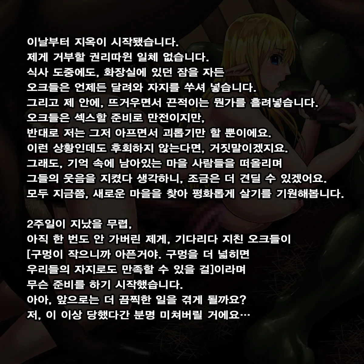 Shojo Elf ga Orc no Mure ni Tetteiteki ni Rinkan Kakuchou Shokufun Choukyou sarete Hentai Anabukuro ni Kaihatsu sareru Made no Monogatari page 9 full