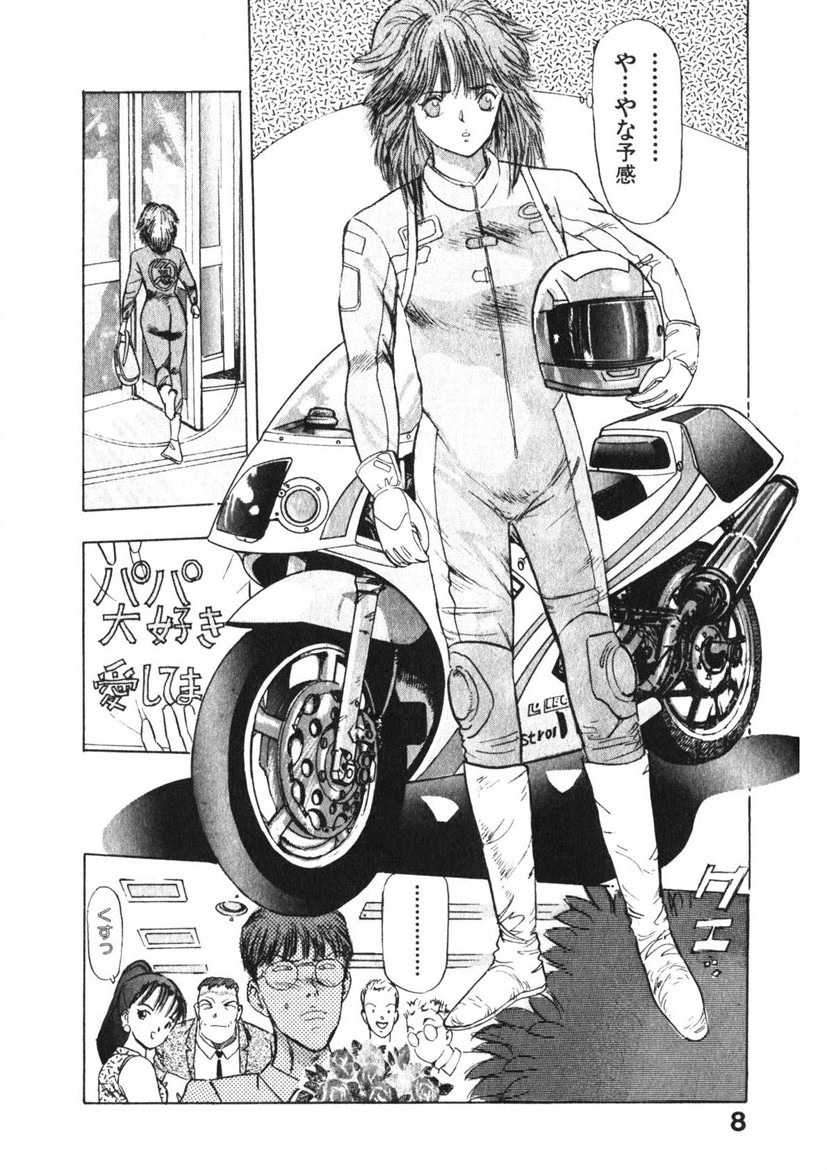 Otome no Onegai Vol. 3 page 7 full