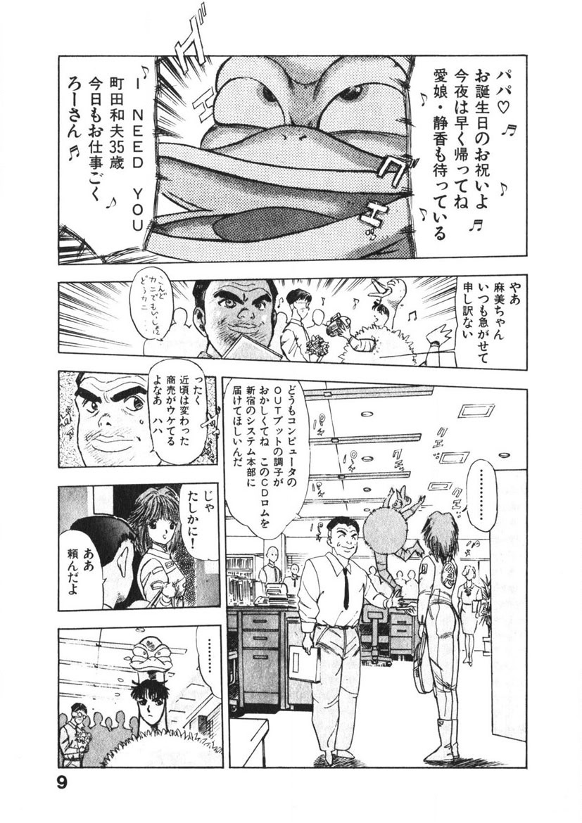 Otome no Onegai Vol. 3 page 8 full