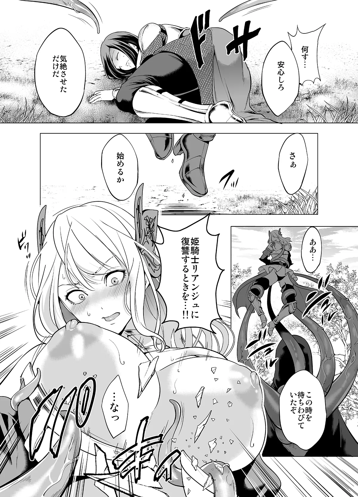 Himekishi Kairaku Ochisuru page 9 full