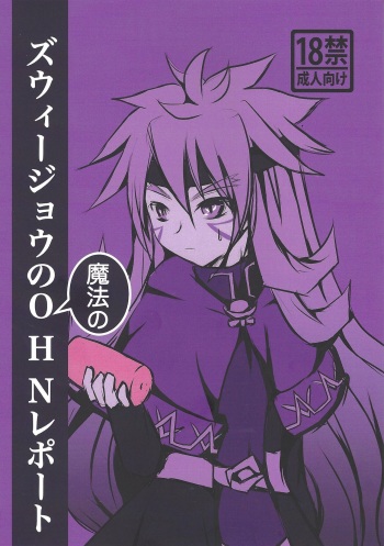 Zu. Uijou no maho no ONH repoto cover