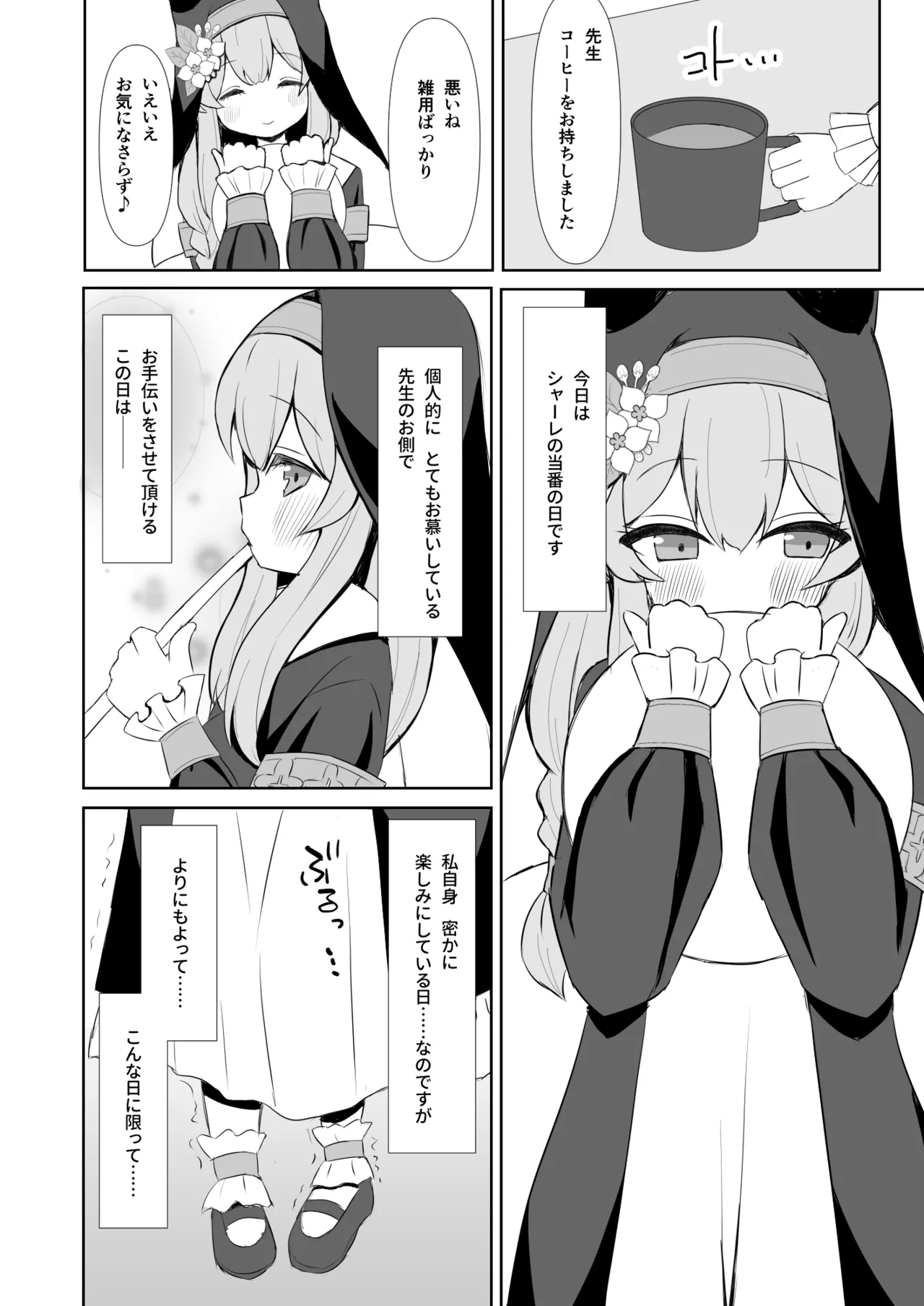 Keiken Sister wa Honnou ni Katenai page 3 full
