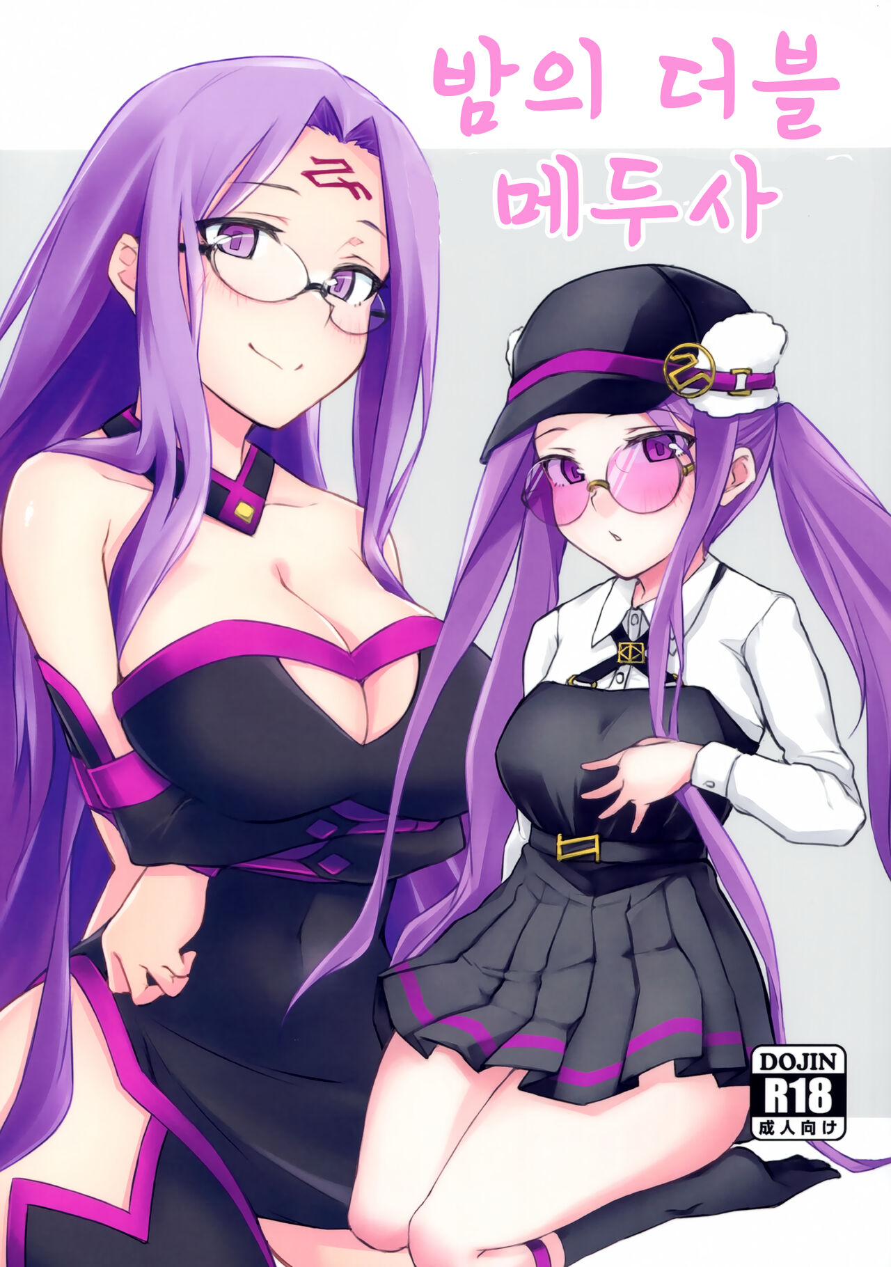Yoru no Double Medusa | 밤의 더블 메두사 page 1 full