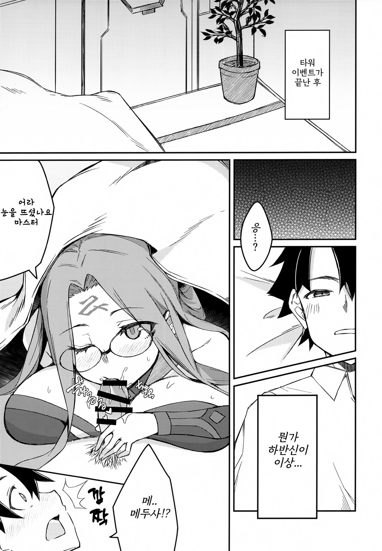 Yoru no Double Medusa | 밤의 더블 메두사 page 4 full