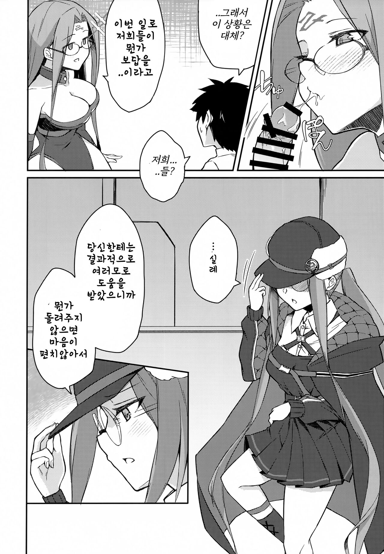 Yoru no Double Medusa | 밤의 더블 메두사 page 5 full