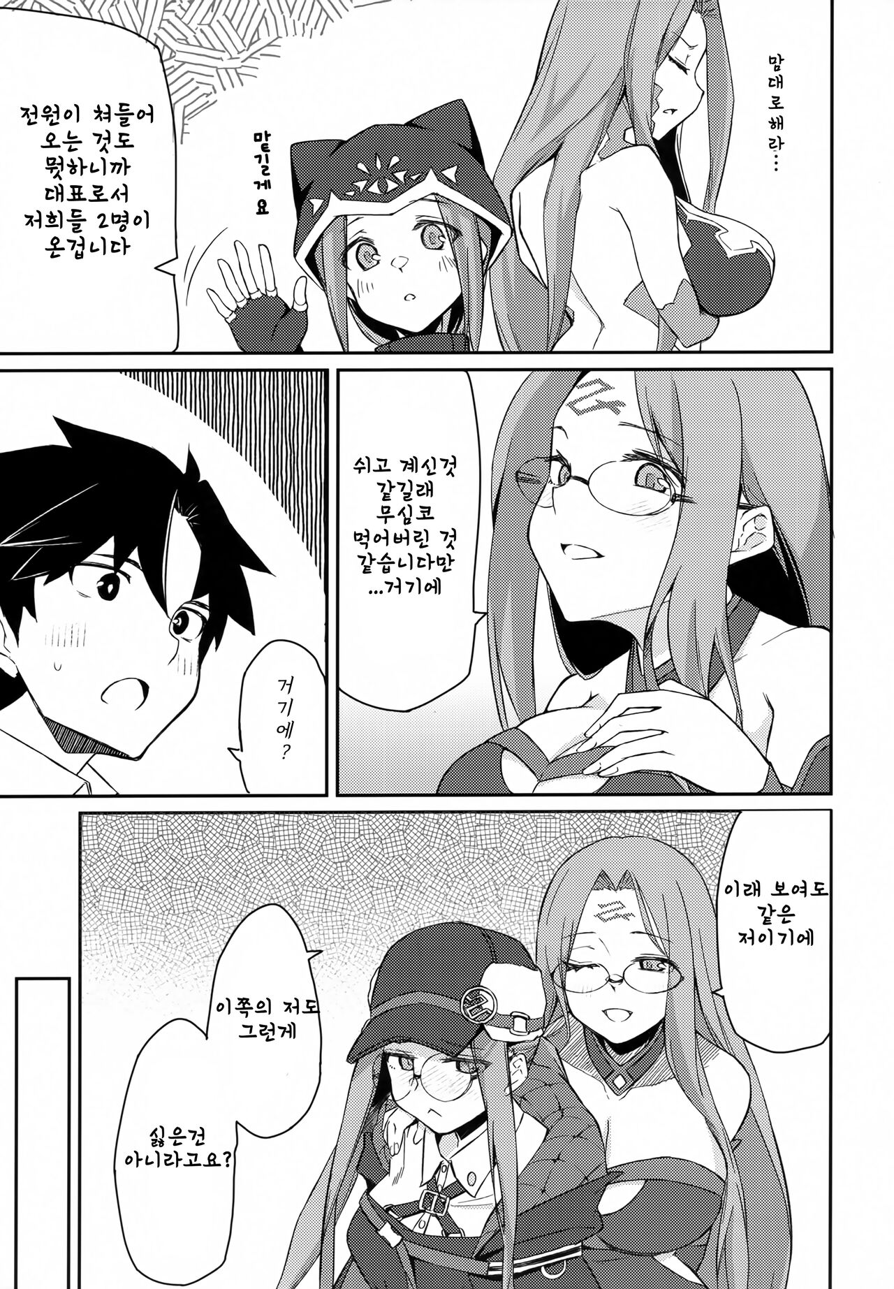 Yoru no Double Medusa | 밤의 더블 메두사 page 6 full