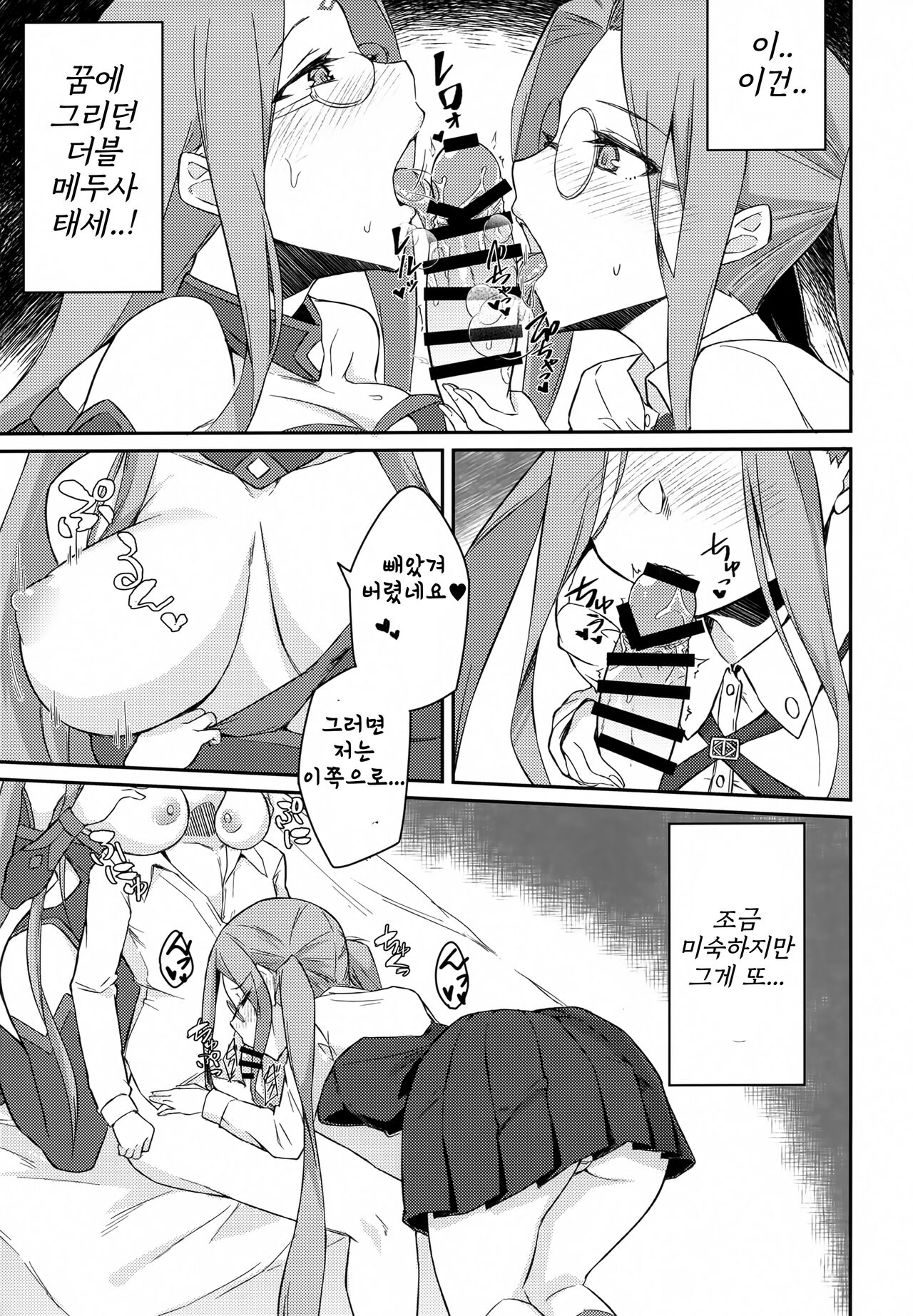 Yoru no Double Medusa | 밤의 더블 메두사 page 8 full