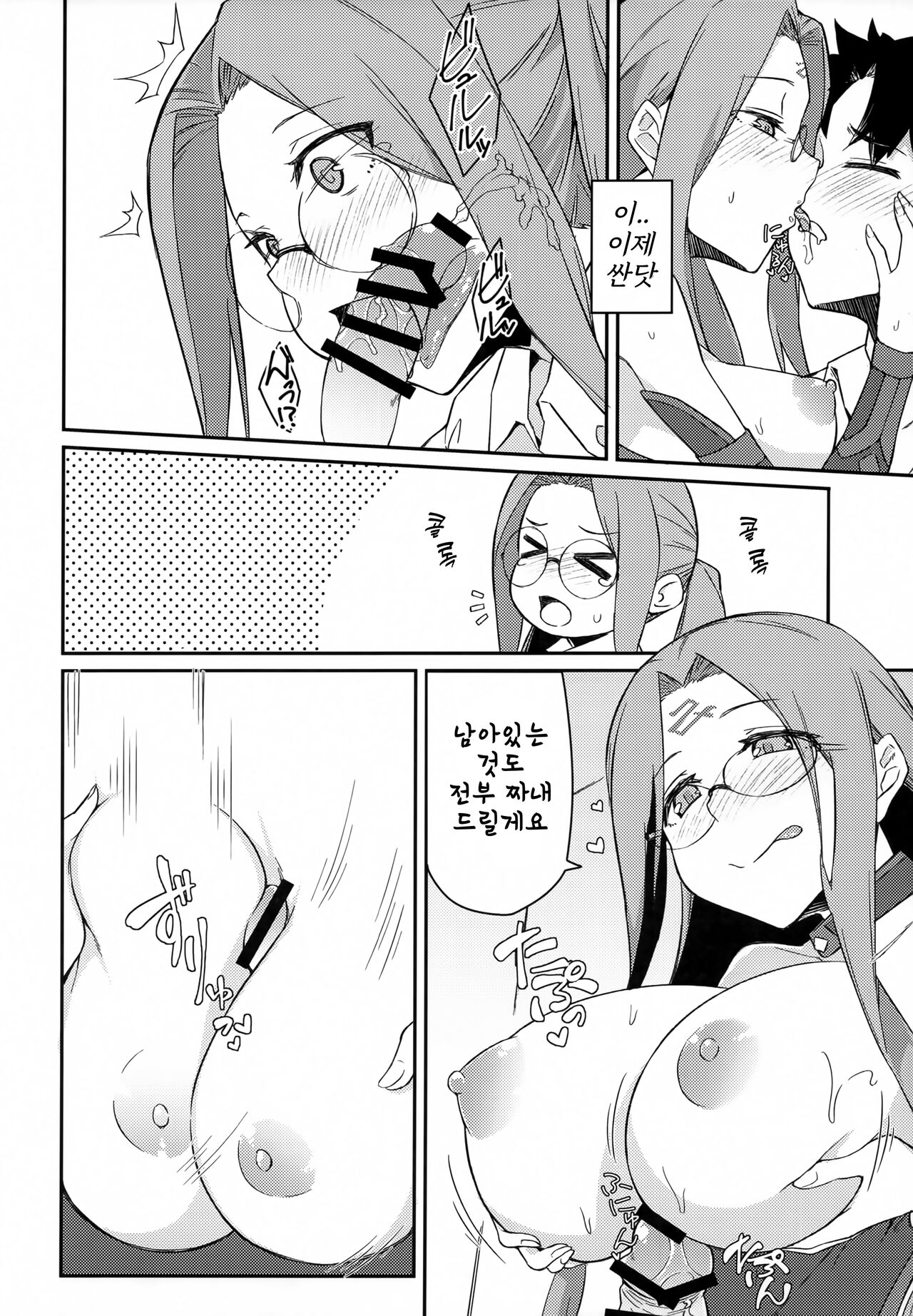 Yoru no Double Medusa | 밤의 더블 메두사 page 9 full