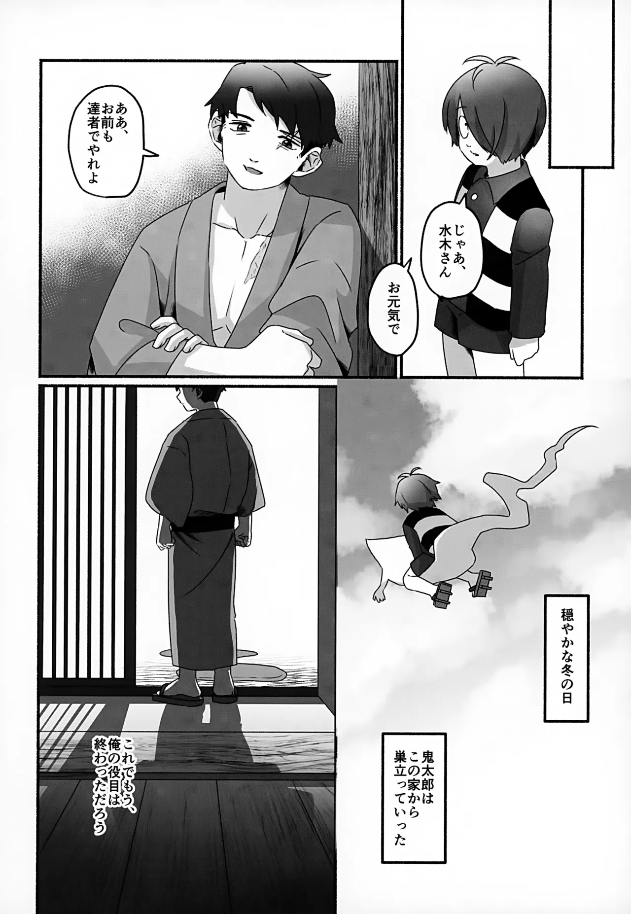 Mirai e no Yakusoku page 5 full