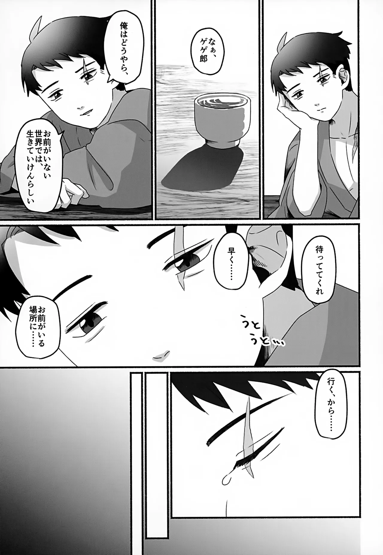 Mirai e no Yakusoku page 6 full