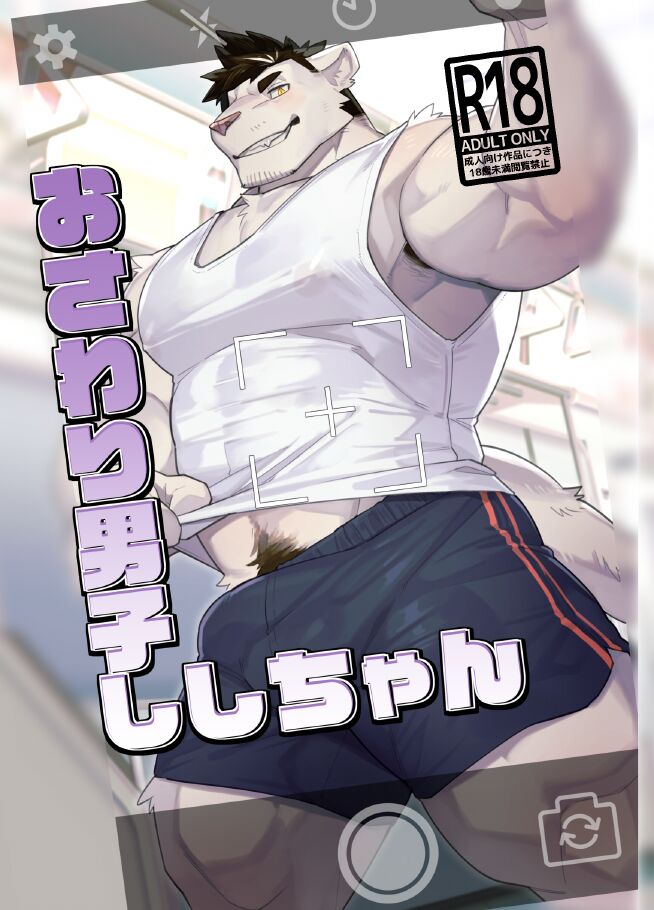 Touchy Boy, Shishi-chan page 1 full