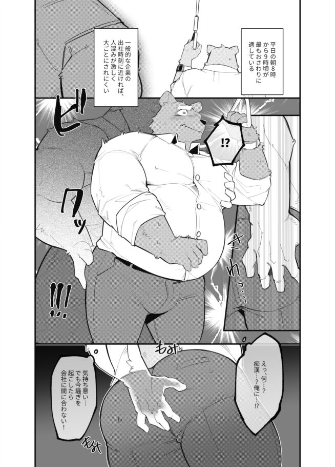 Touchy Boy, Shishi-chan page 4 full
