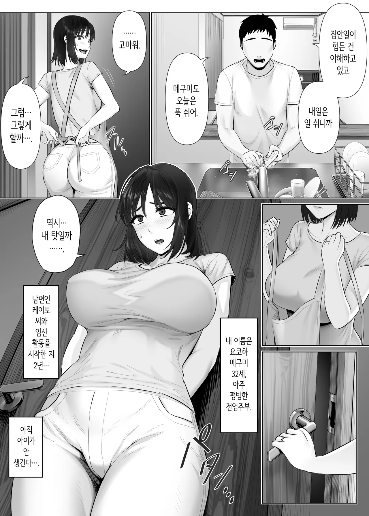 LeveChi na Swapping 2 ~Hatsu Zecchou de Iki Kuruu Tsuma Hen~ | 차원이 다른 스와핑 2 ~첫 절정으로 미친듯이 가버리는 아내편~ page 4 full