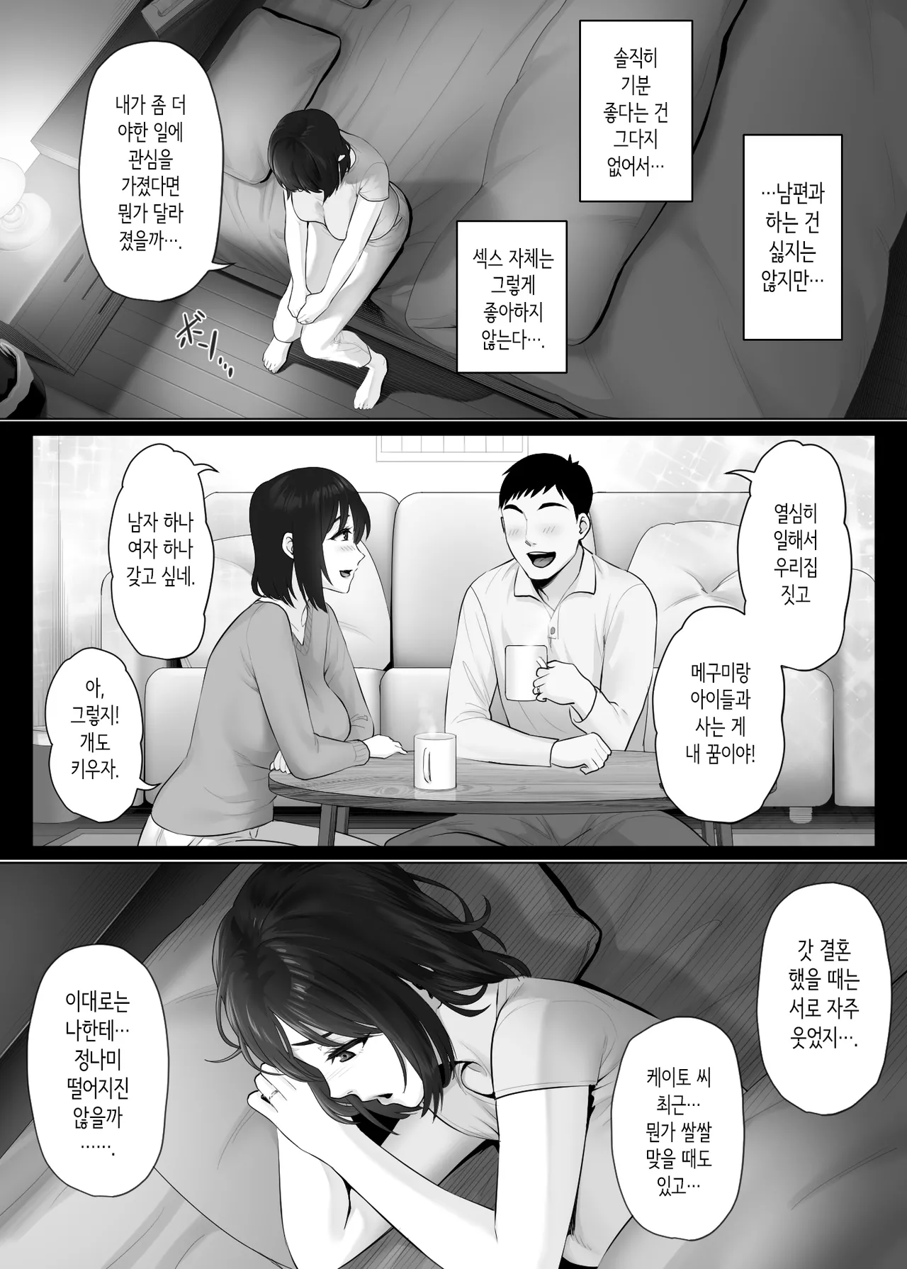 LeveChi na Swapping 2 ~Hatsu Zecchou de Iki Kuruu Tsuma Hen~ | 차원이 다른 스와핑 2 ~첫 절정으로 미친듯이 가버리는 아내편~ page 6 full