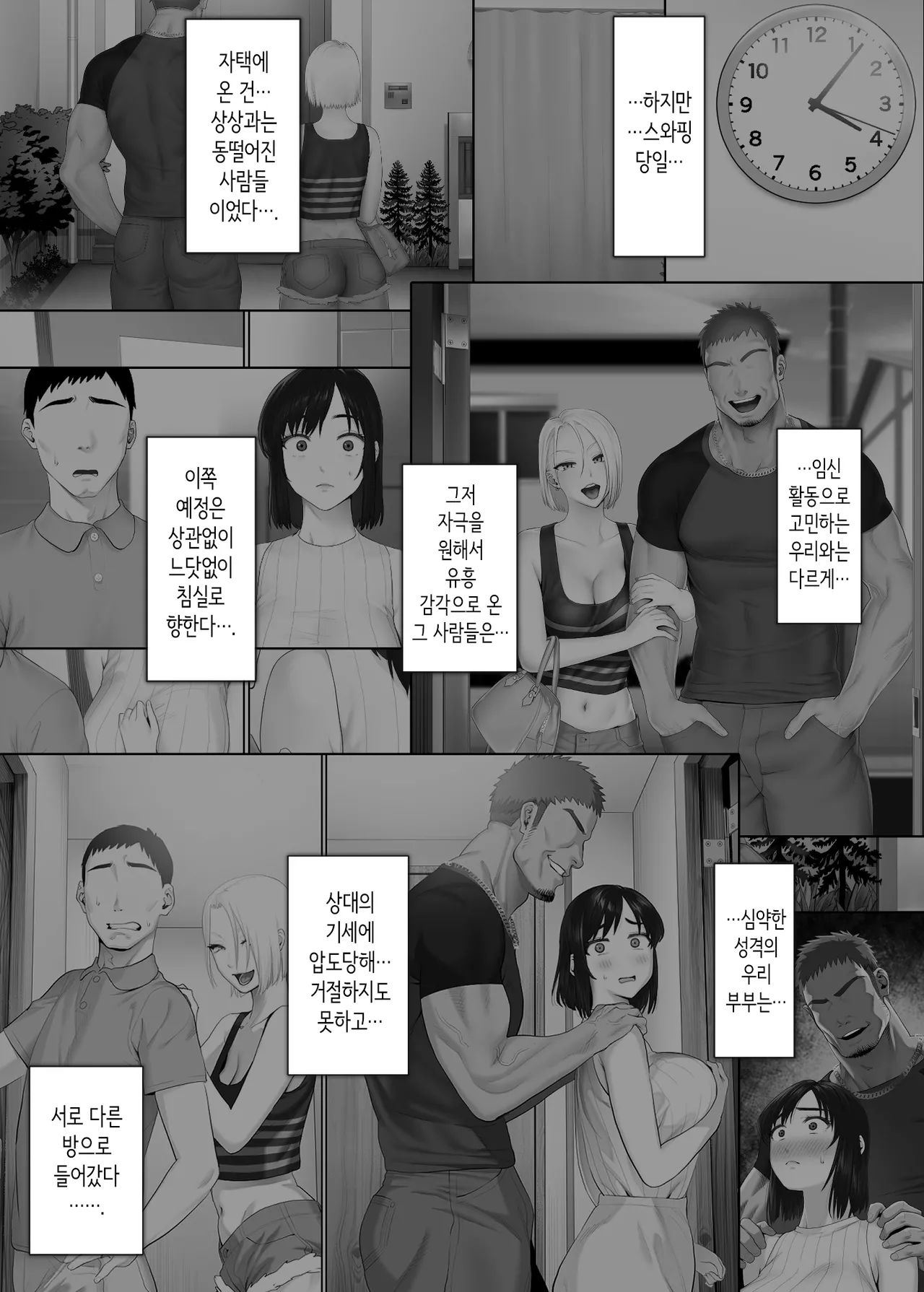 LeveChi na Swapping 2 ~Hatsu Zecchou de Iki Kuruu Tsuma Hen~ | 차원이 다른 스와핑 2 ~첫 절정으로 미친듯이 가버리는 아내편~ page 8 full