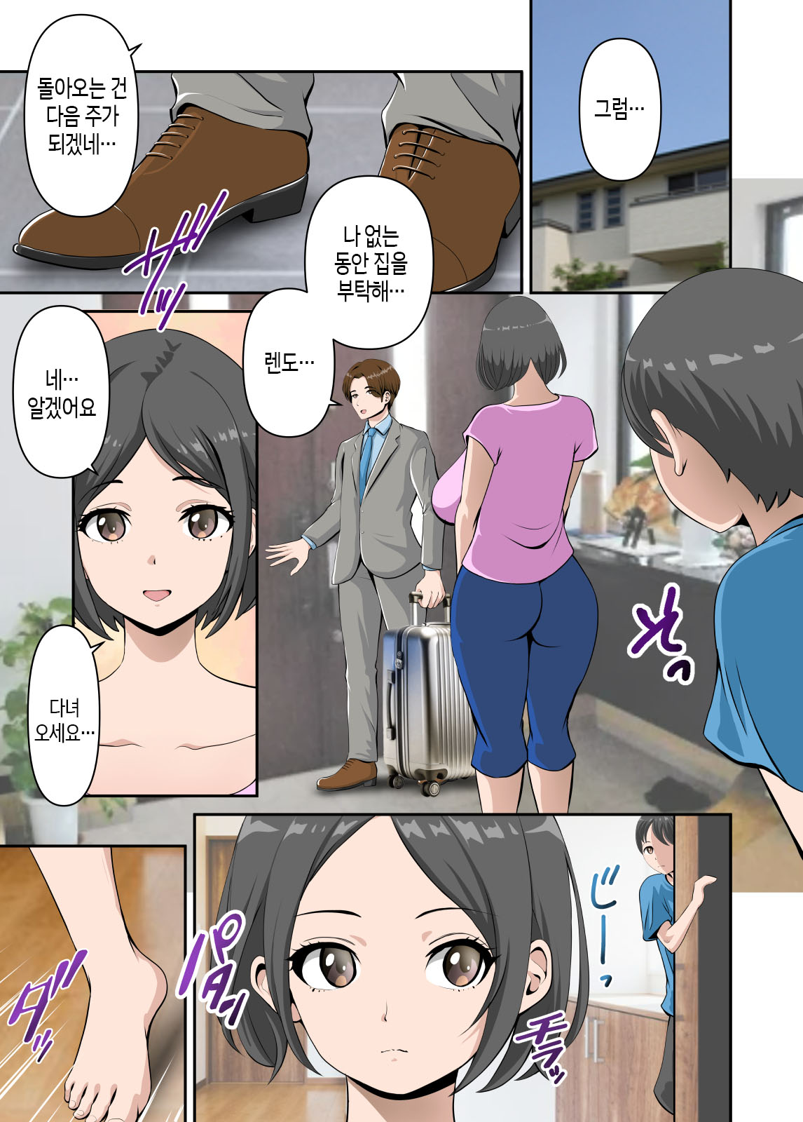 Kaa-san to Icha Love Amaama Sex Life | 엄마와의 달콤한 섹스 라이프 page 2 full