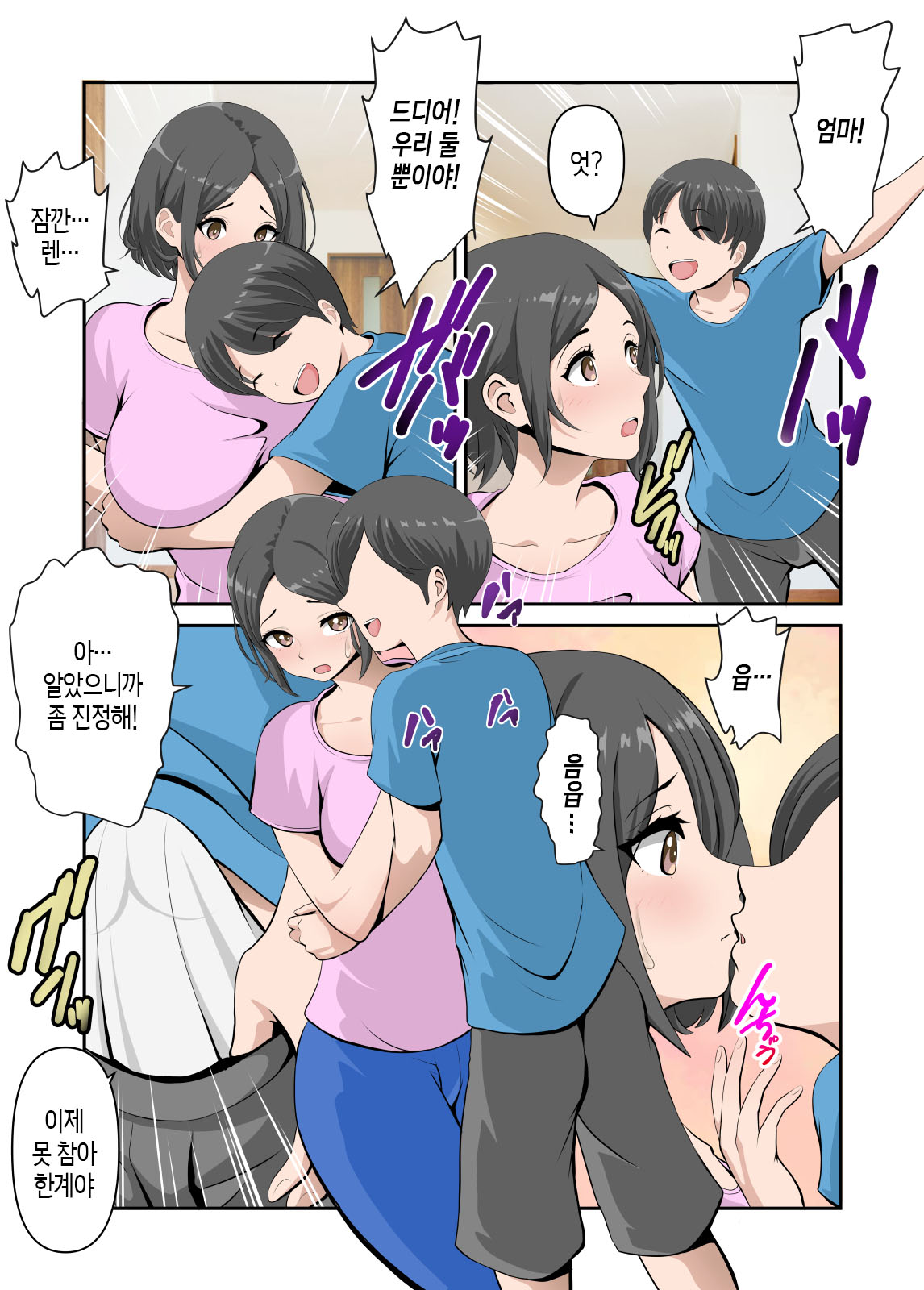 Kaa-san to Icha Love Amaama Sex Life | 엄마와의 달콤한 섹스 라이프 page 3 full