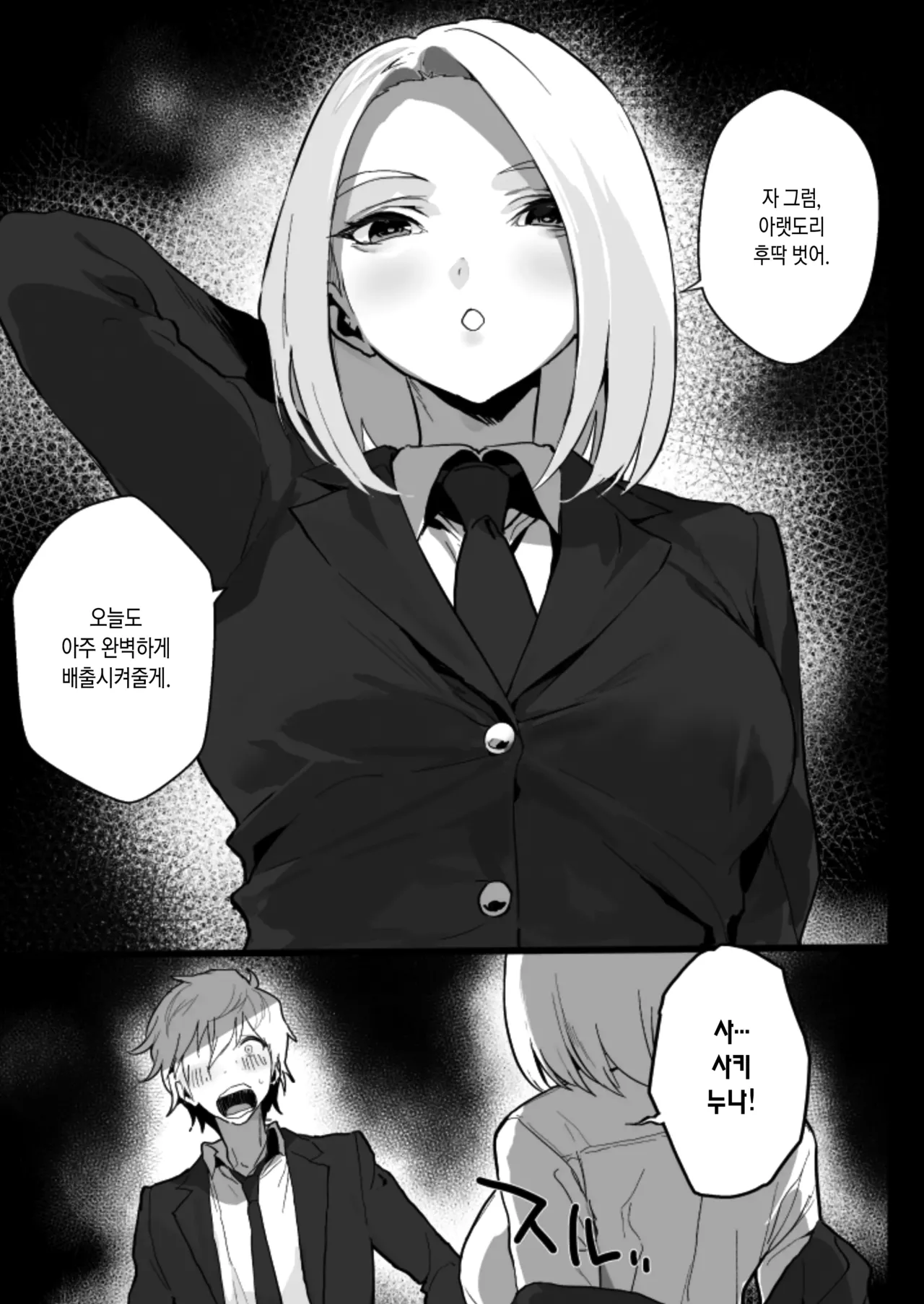 Watashi ni Dashinasai. | 나한테 사정해버리라구 page 2 full