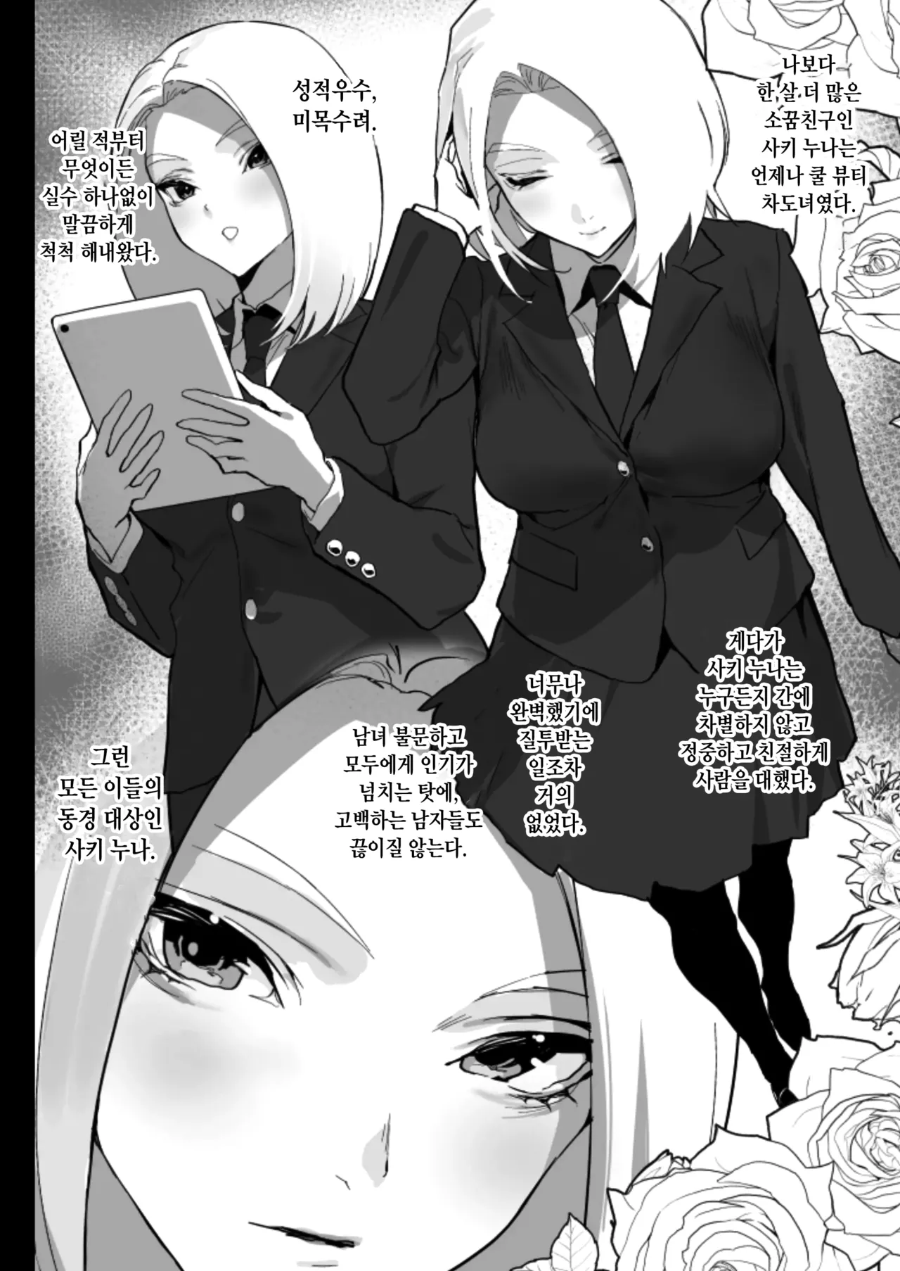 Watashi ni Dashinasai. | 나한테 사정해버리라구 page 7 full