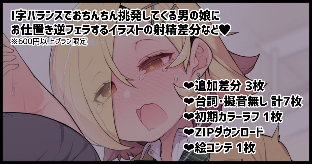 I-ji Balance de Ochinchin o Misetsuke Chouhatsu Shite Kuru Namaiki na Otokonoko ni Oshioki Gyaku Fella suru Illust!! page 1 full