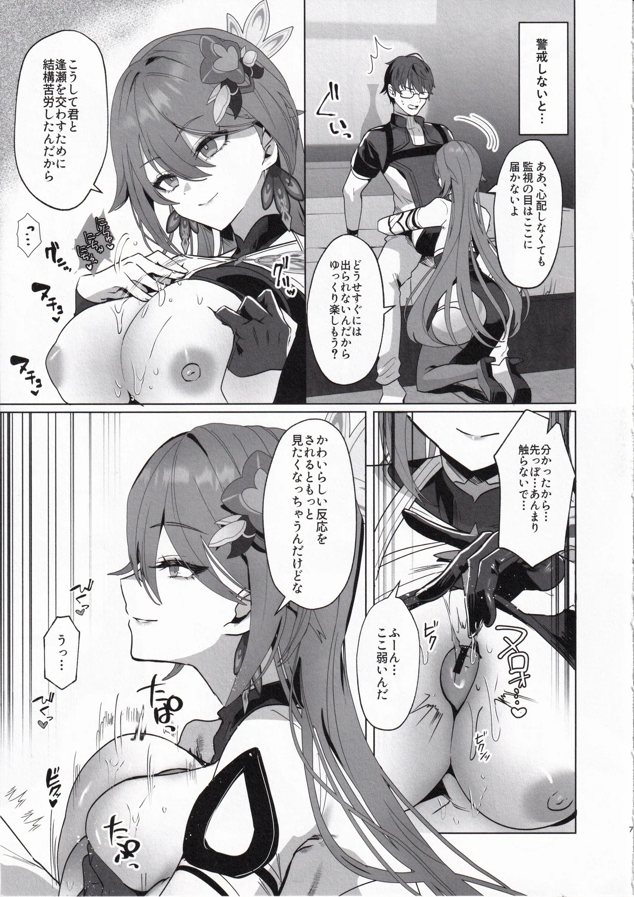 Mitsu o Kurawaba Doku made page 6 full