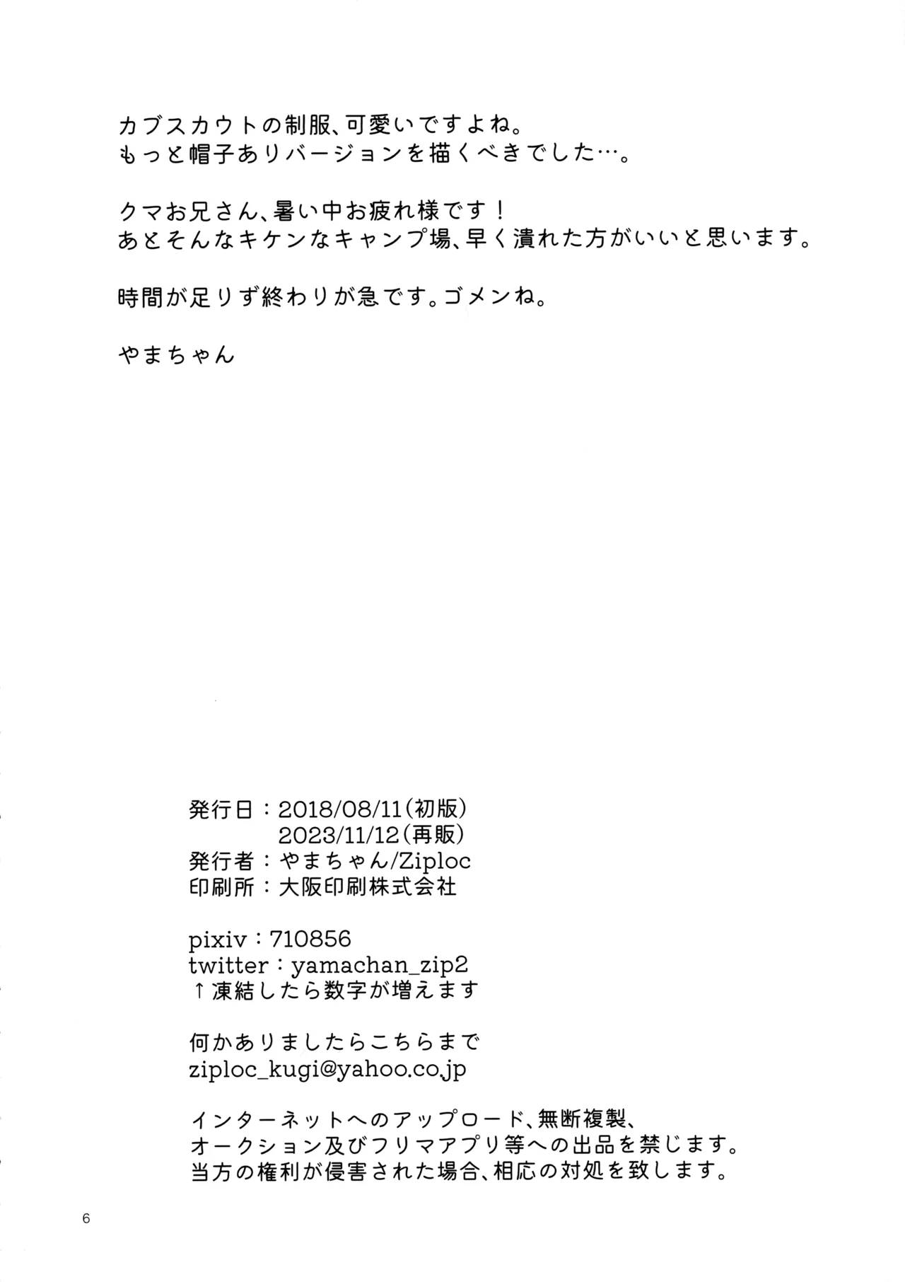 Mori no Kuma ni Gochuui page 3 full