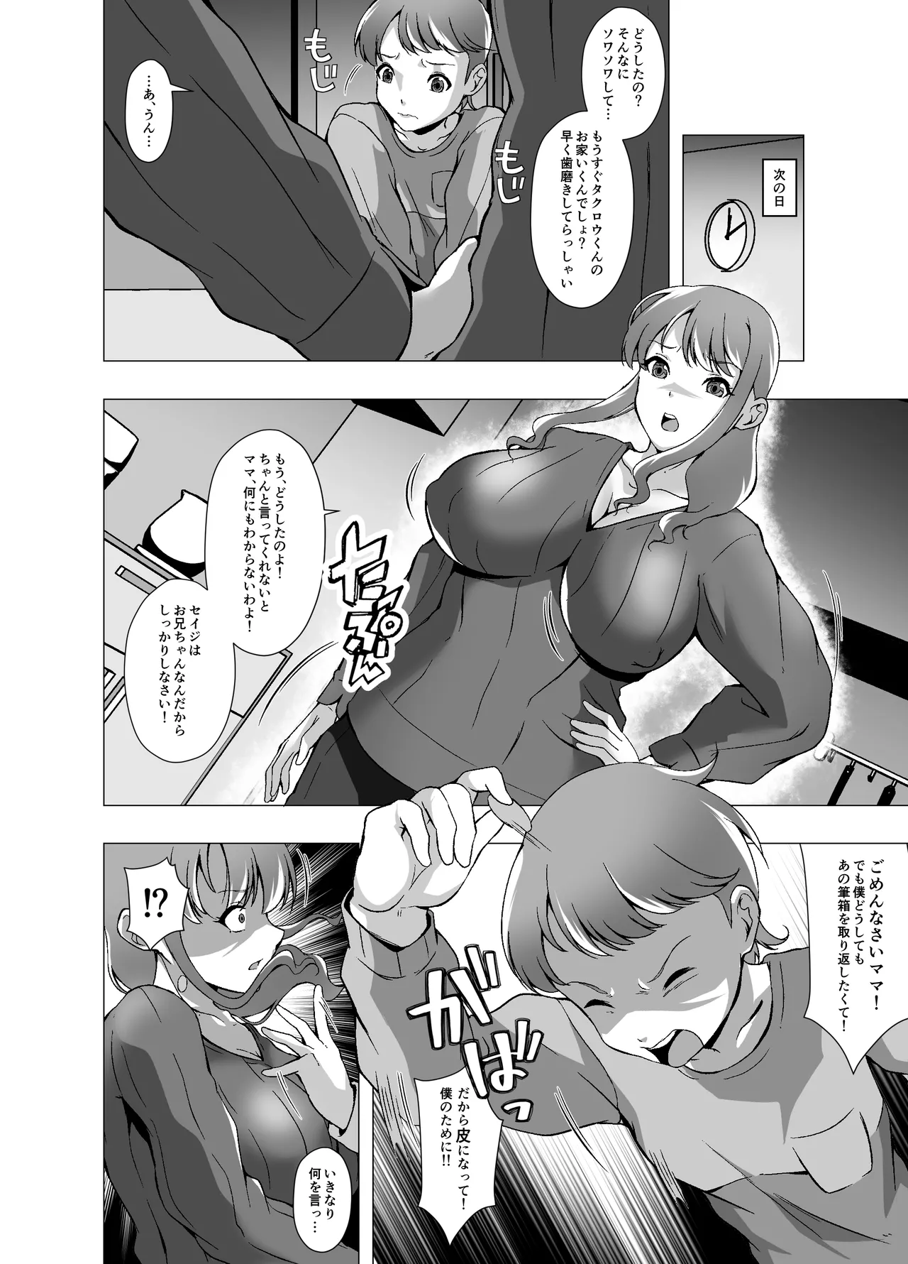 Ijimekko ni Odosareta Node Okaasan o Kawa ni Shimashita page 6 full