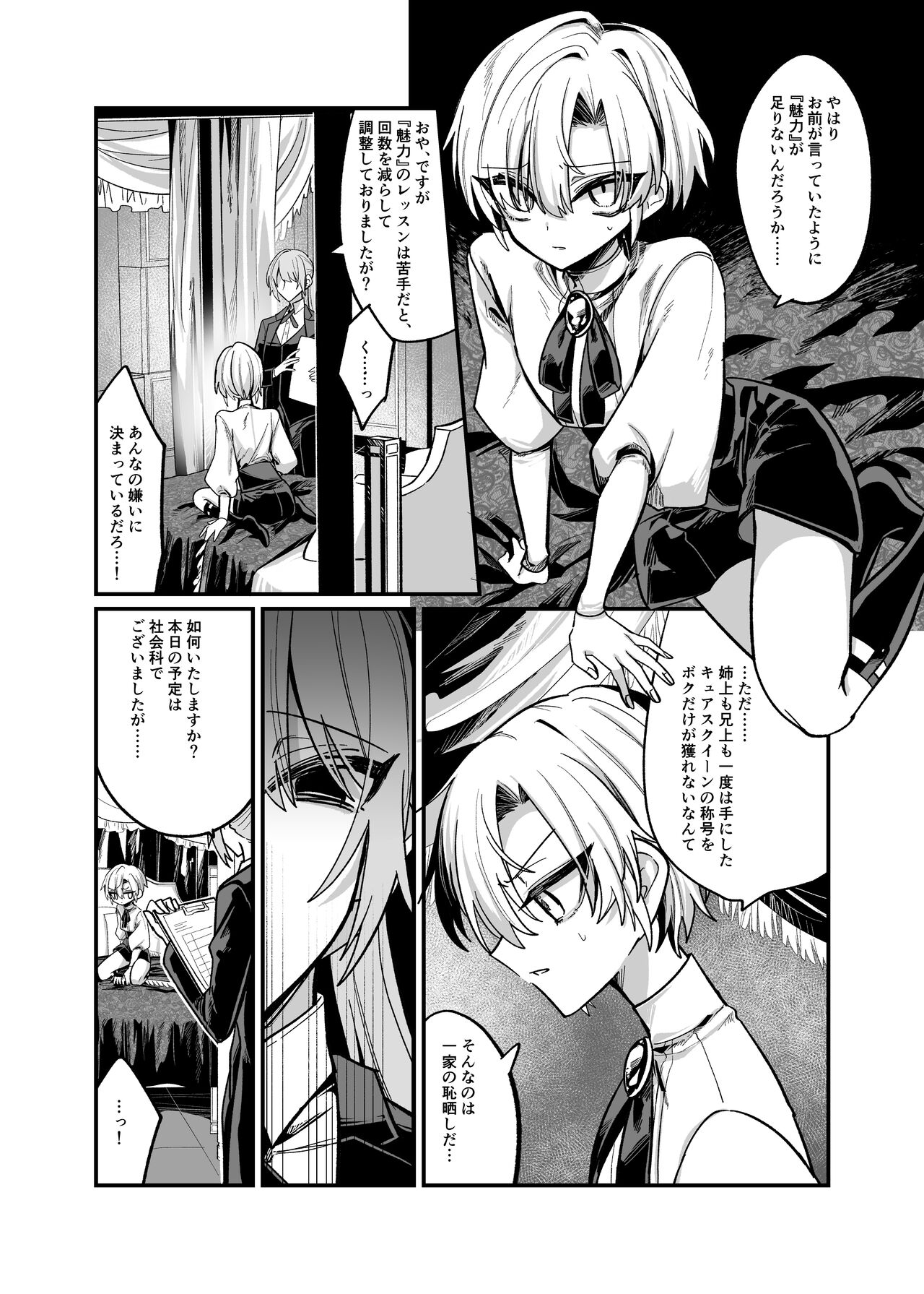 Namaiki Bocchama ni Dosukebe na Shosa o Micchiri Oshiete Sashiageru Hon page 7 full