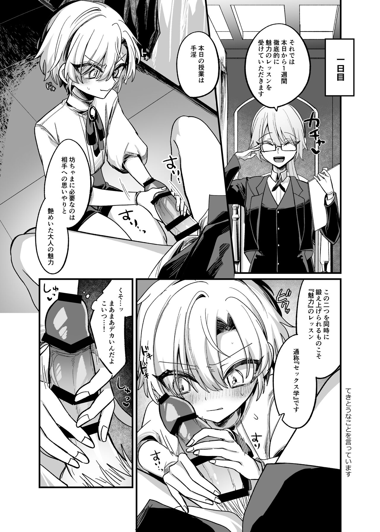 Namaiki Bocchama ni Dosukebe na Shosa o Micchiri Oshiete Sashiageru Hon page 9 full