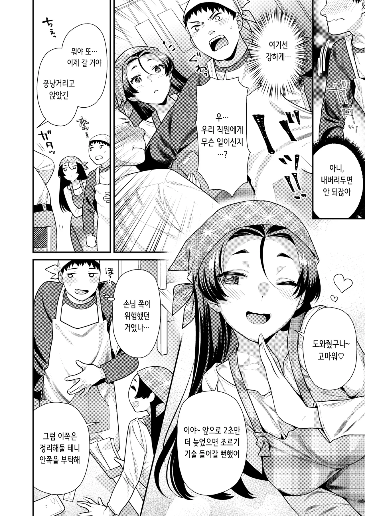 今宵はあまくちで | 오늘 밤은 단맛으로 page 3 full