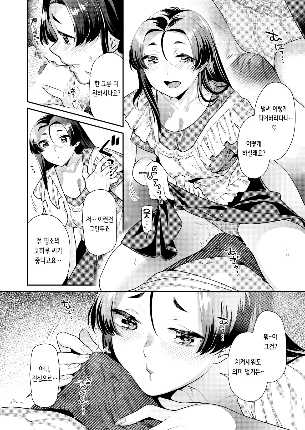 今宵はあまくちで | 오늘 밤은 단맛으로 page 7 full